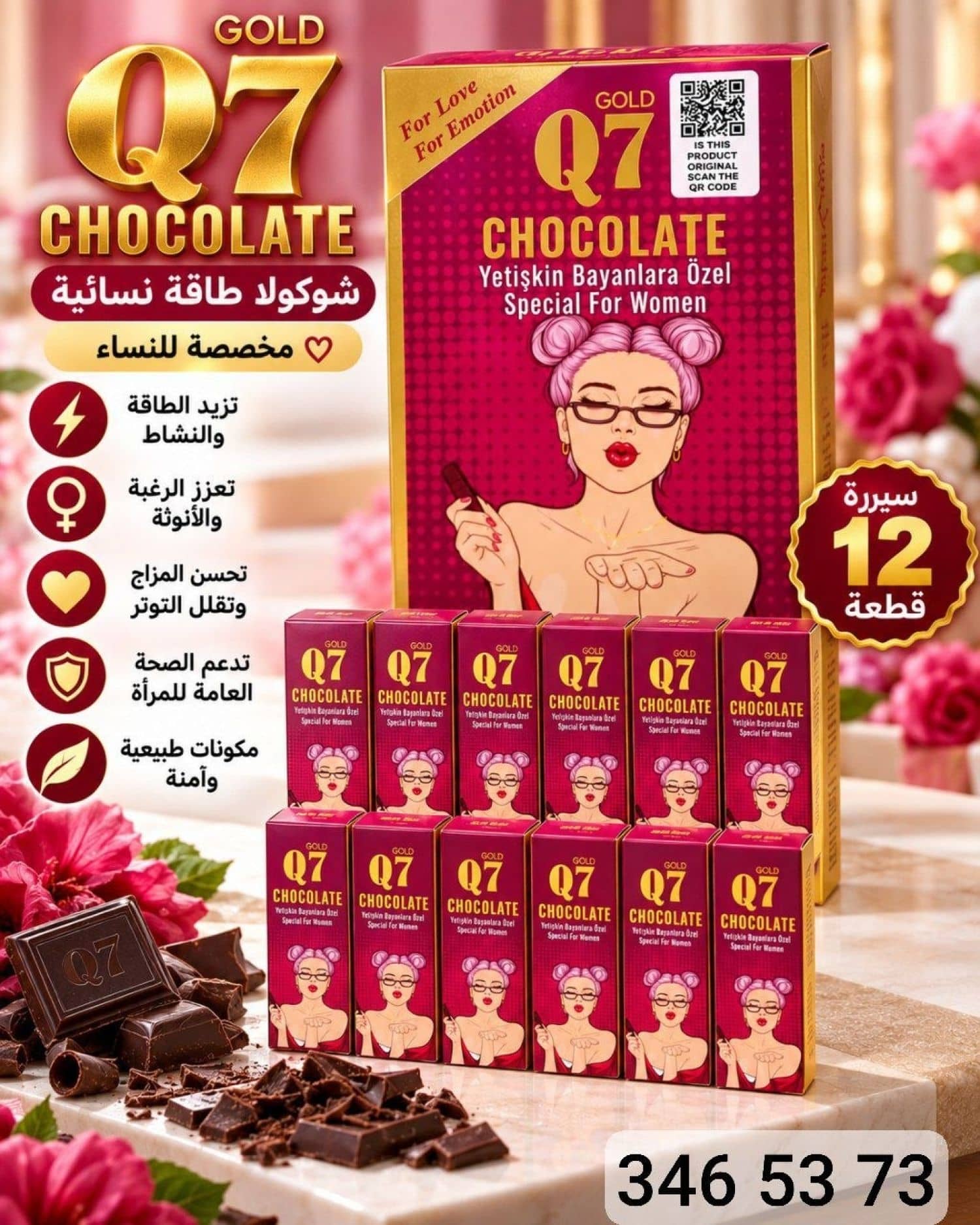 شوكولا طاقة نسائي SR