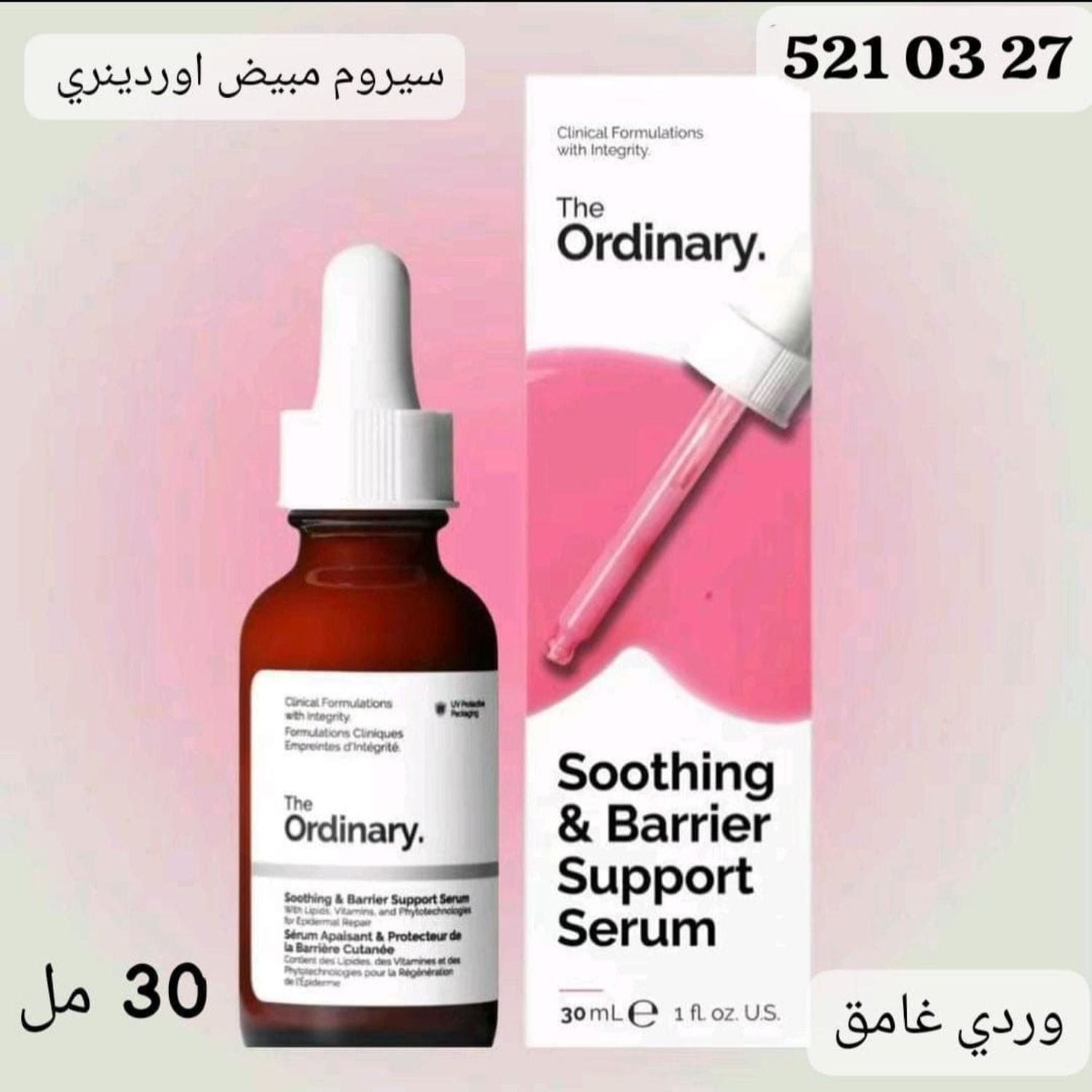 سيروم مبيض اوردينري