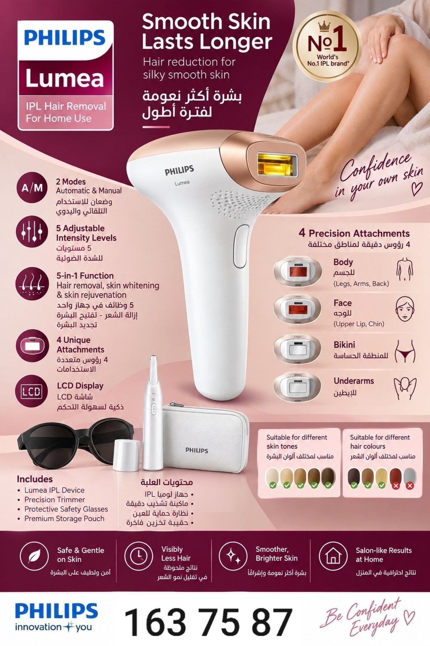 جهاز ليزر PHILIPS-999