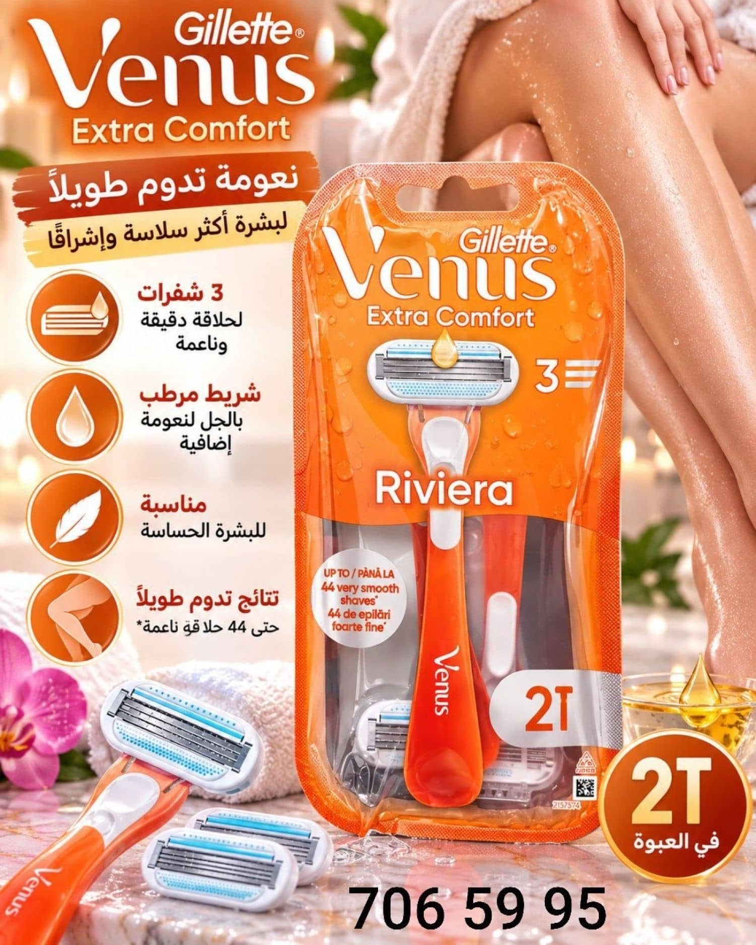شفرات حلاقة نسائية 3 Venus