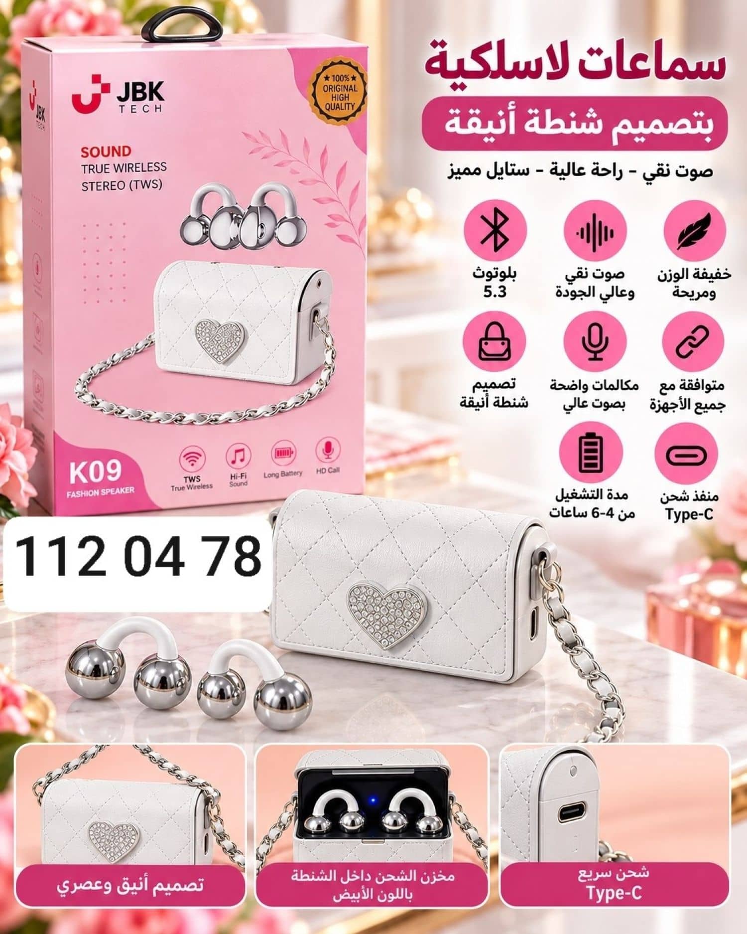 سماعات لقط شنطة K09