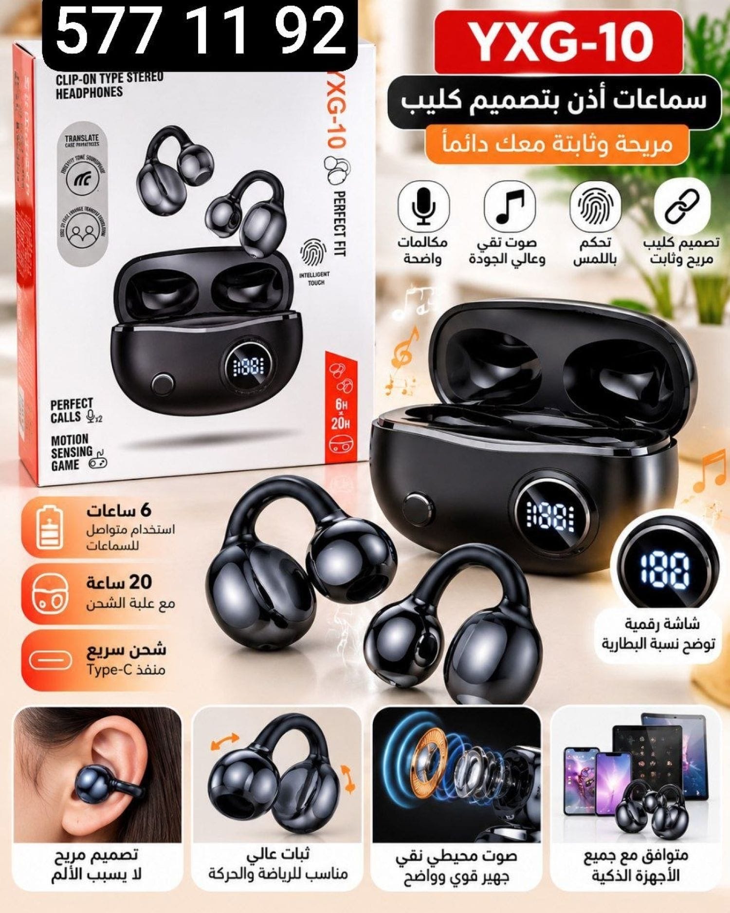 سماعات طرفين YXG-10
