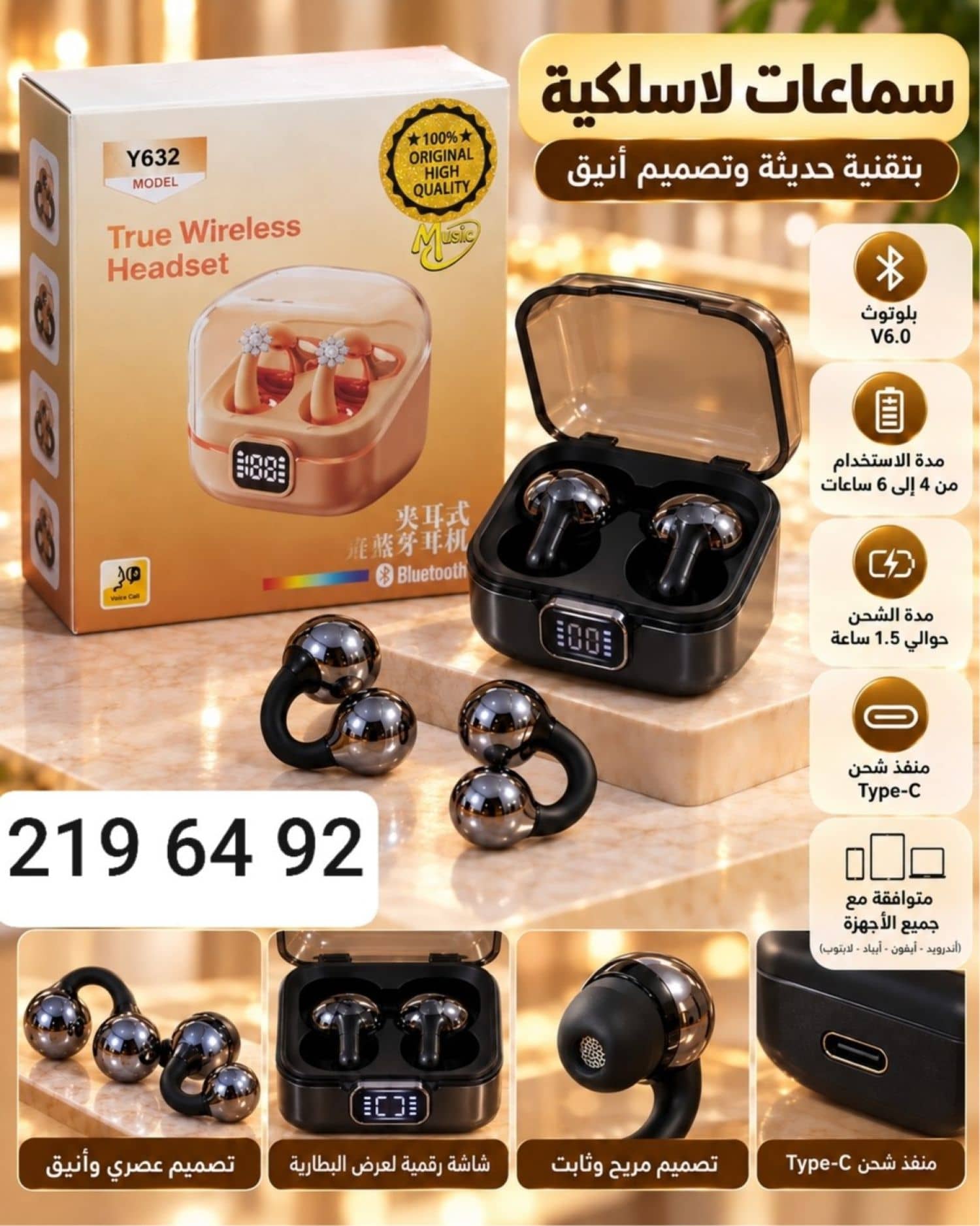 سماعات لقط Y632