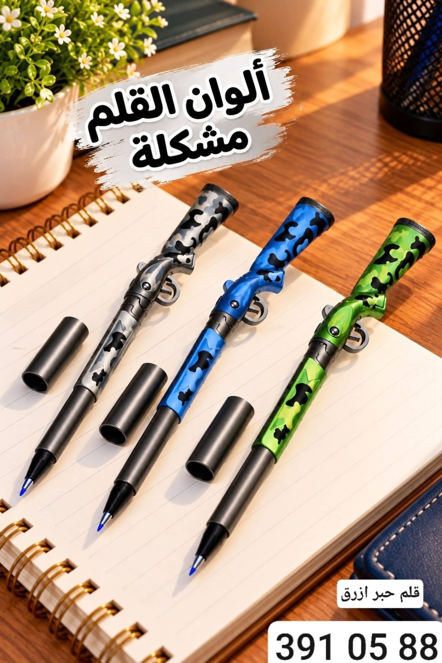 قلم بارودة مموه