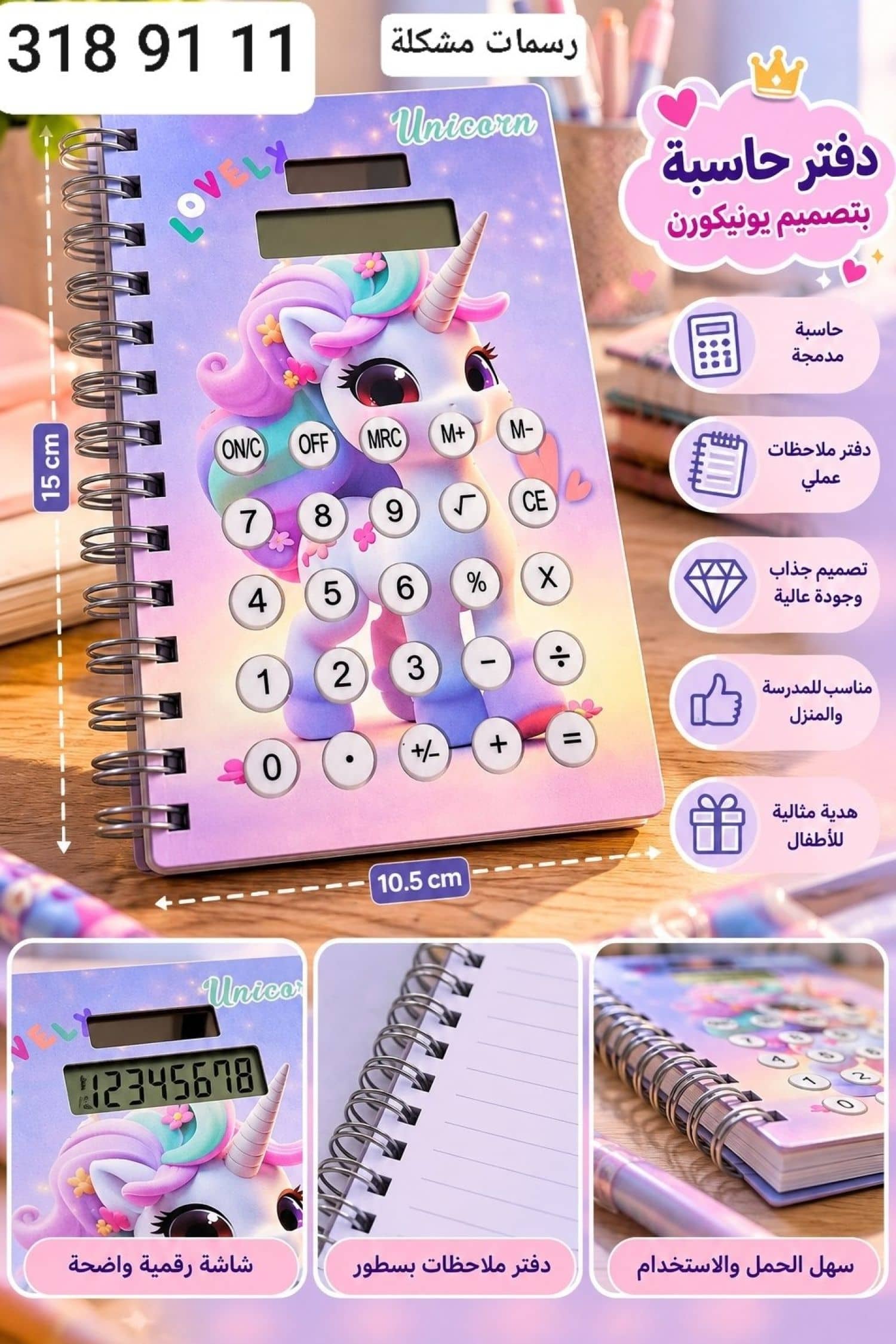 دفتر مع الة حاسبة