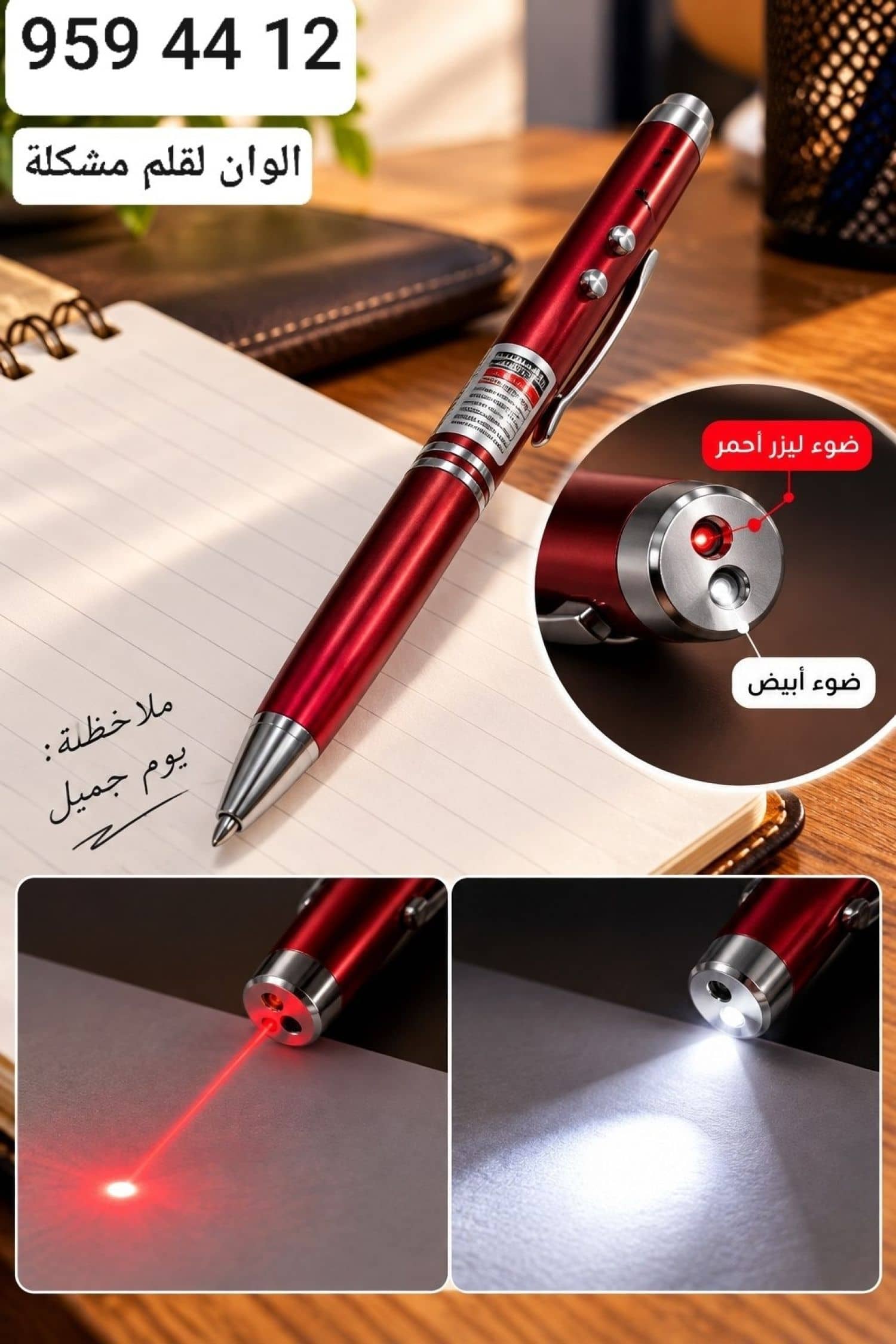 قلم حبر مع ضو