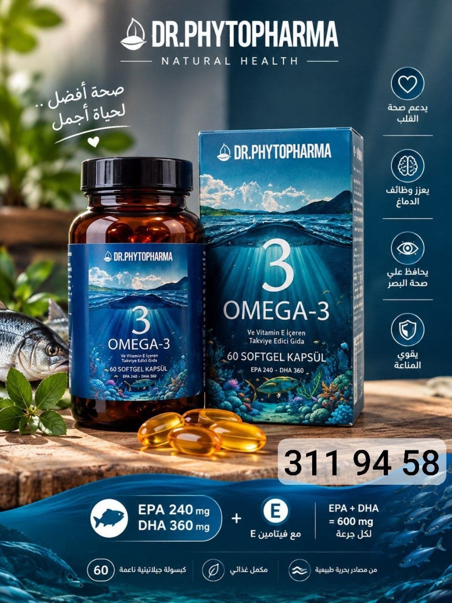 حب زيت السمك OMEGA-3