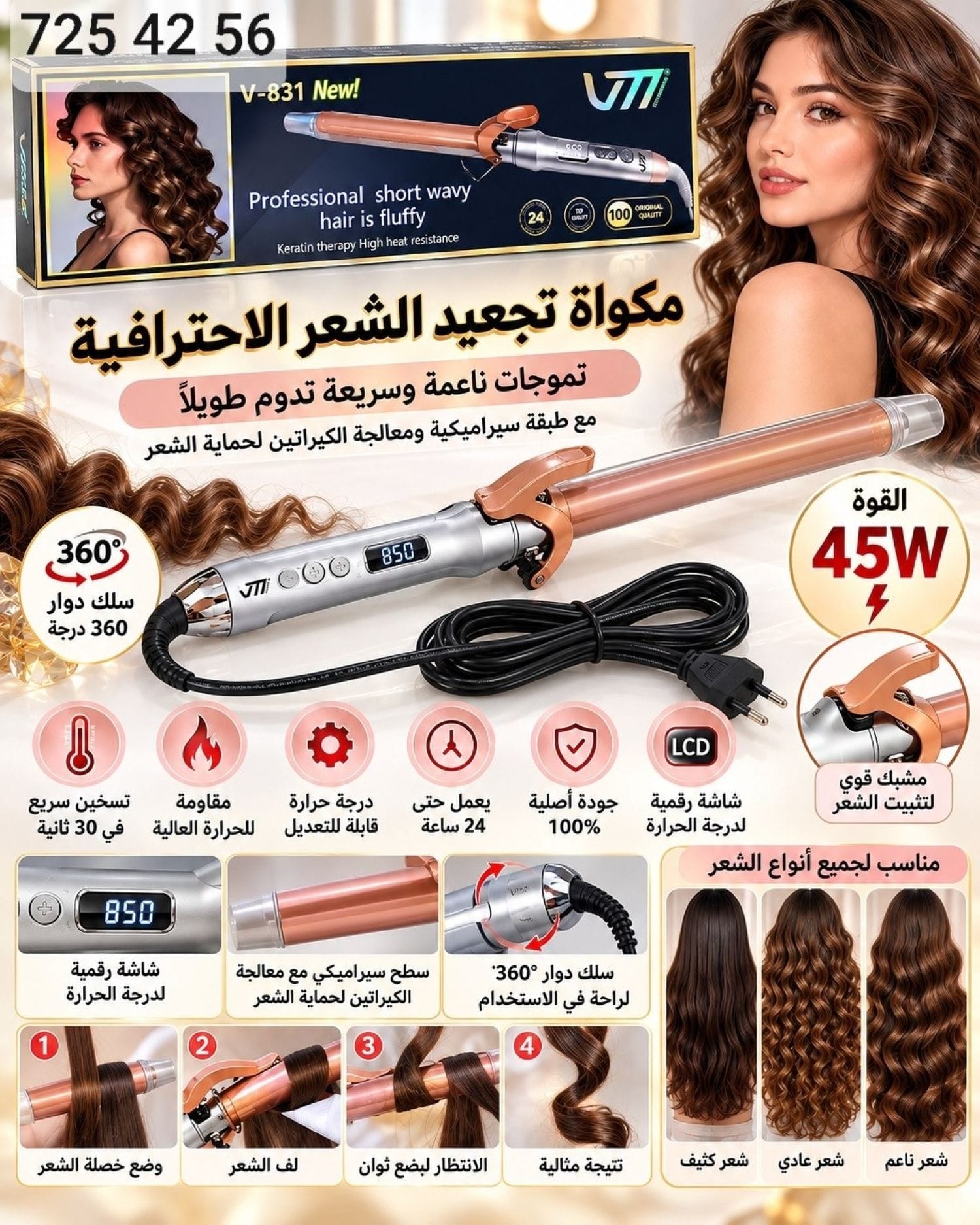 جهاز فير V-831