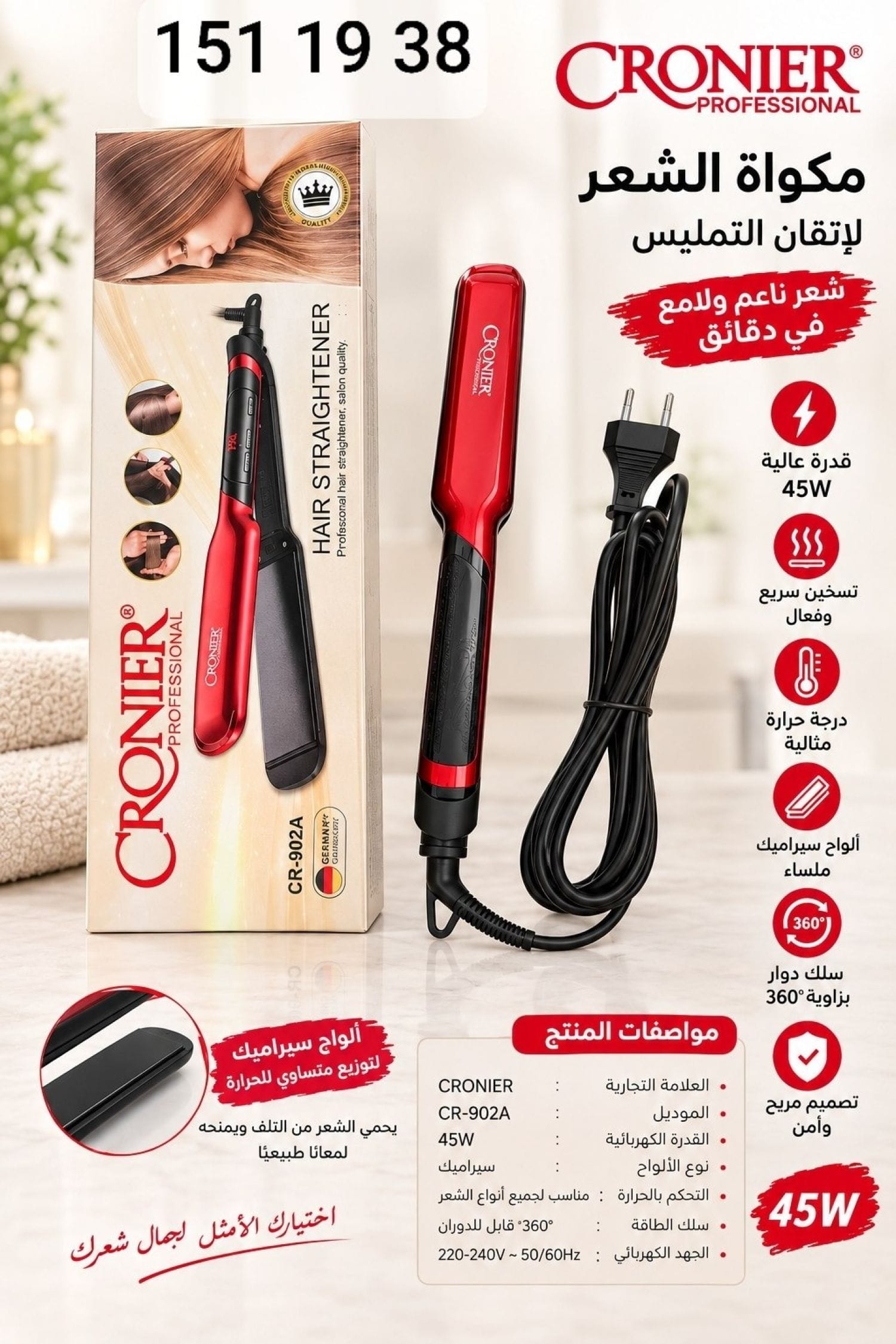 جهاز ليس CR-802