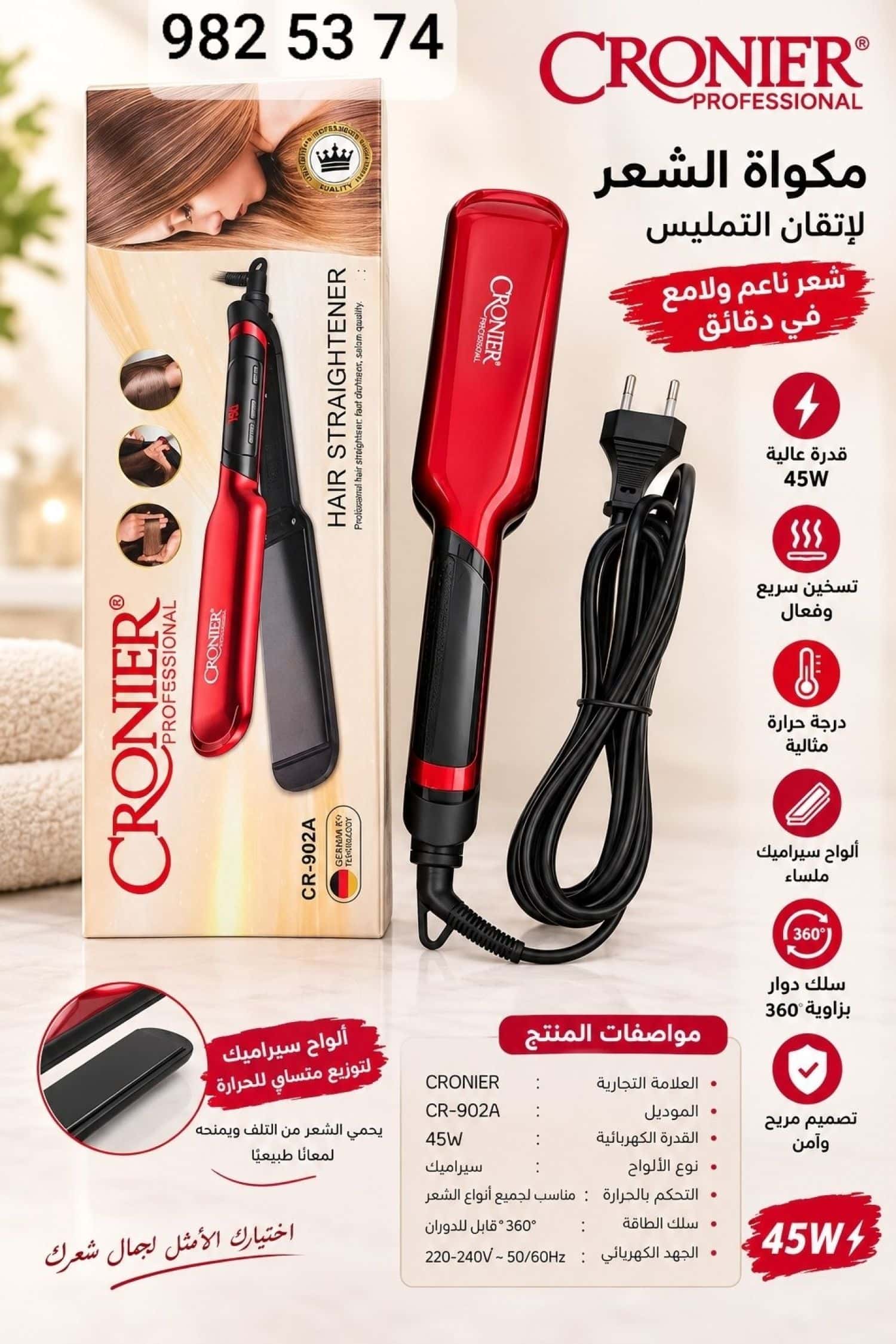 جهاز ليس CR-802A 1