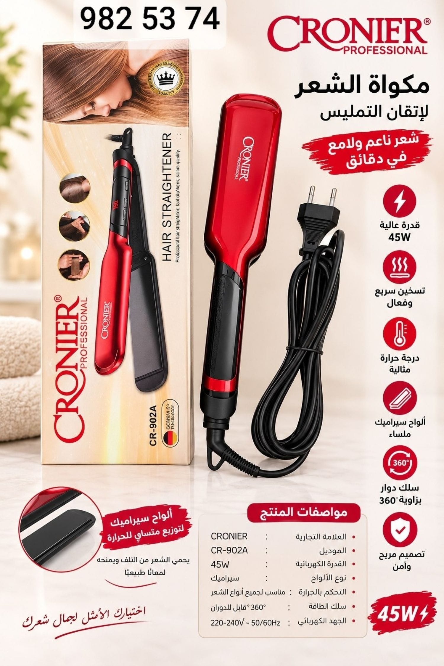 جهاز ليس CR-802A