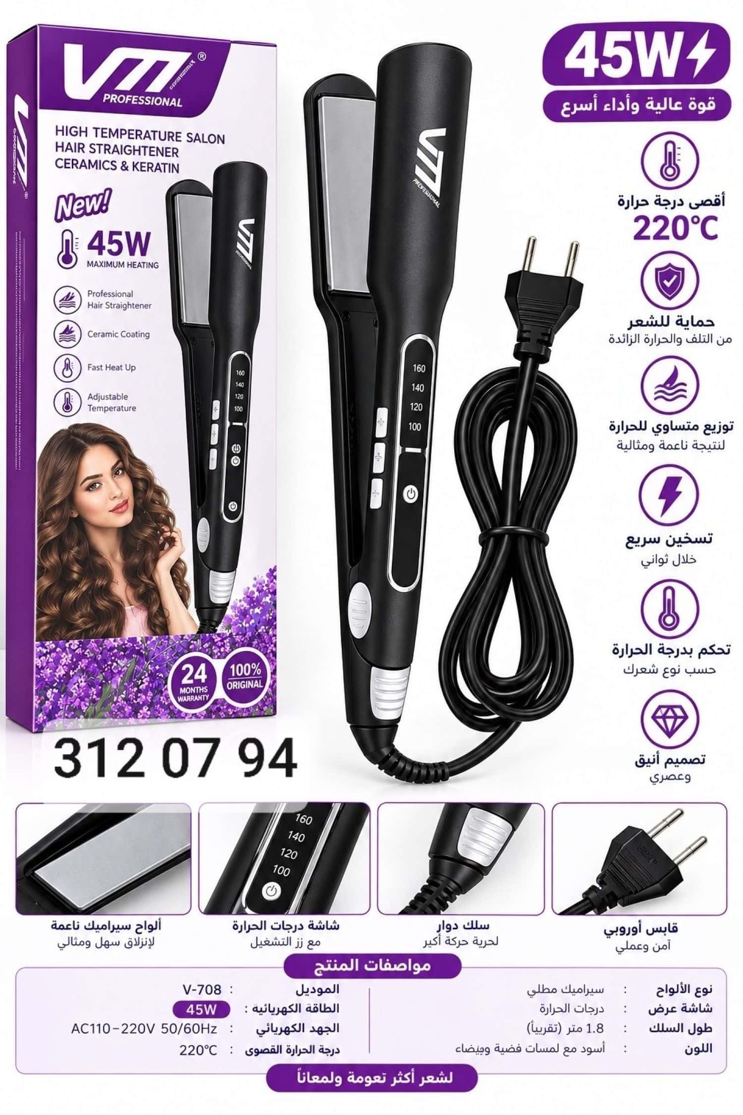 جهاز ليس V-828 1