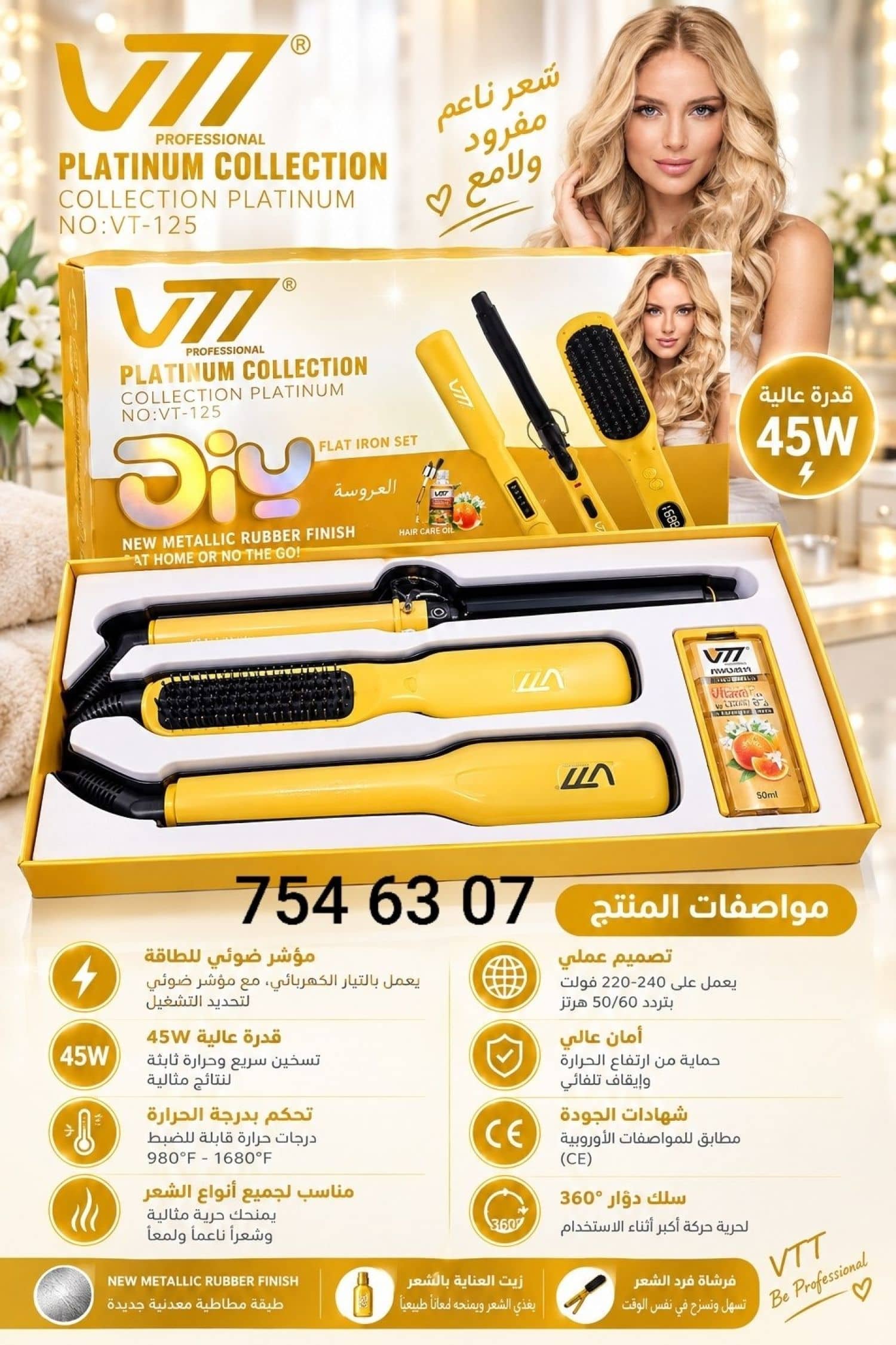 بكج تصفيف الشعر V7-12