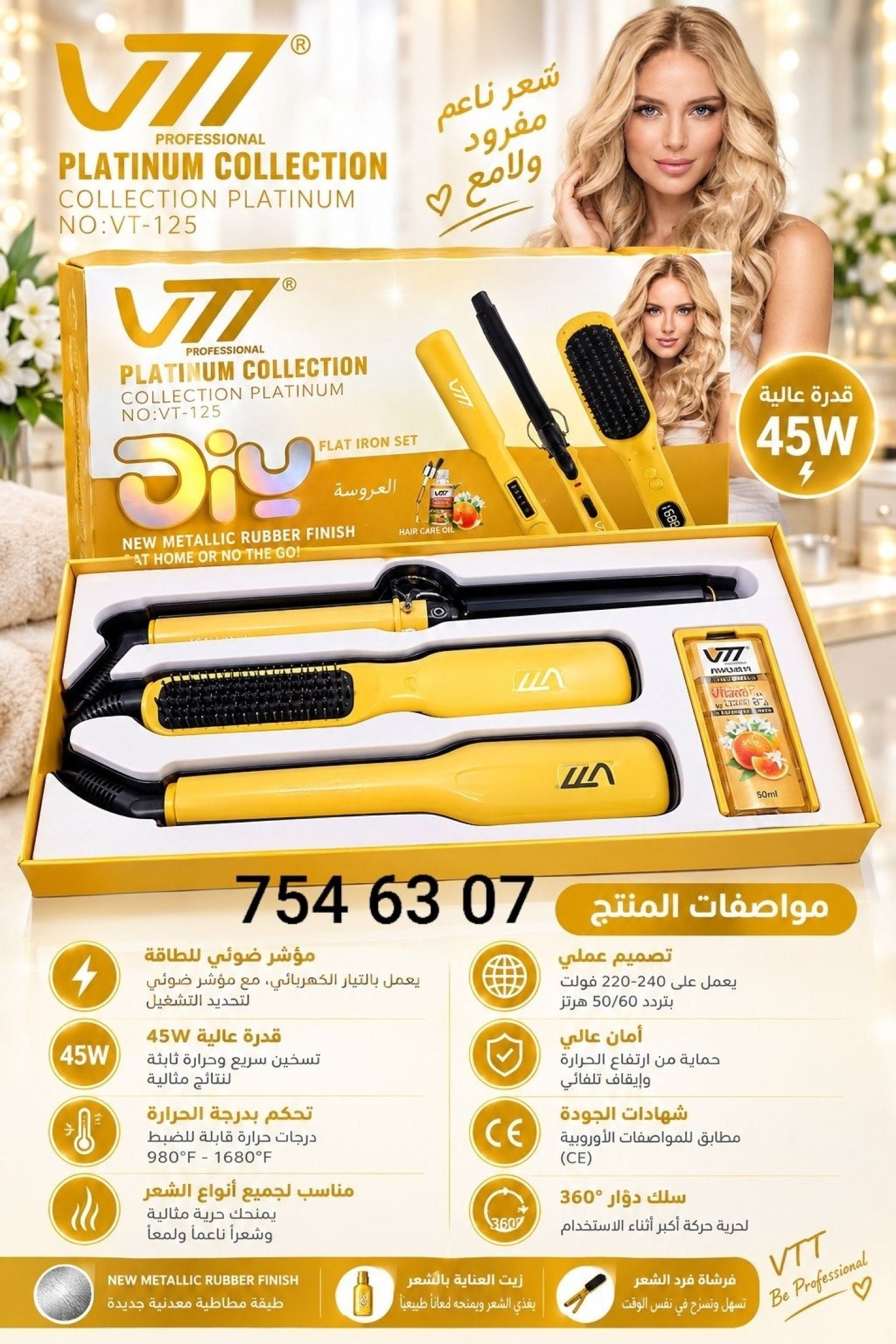 بكج تصفيف الشعر V7-12