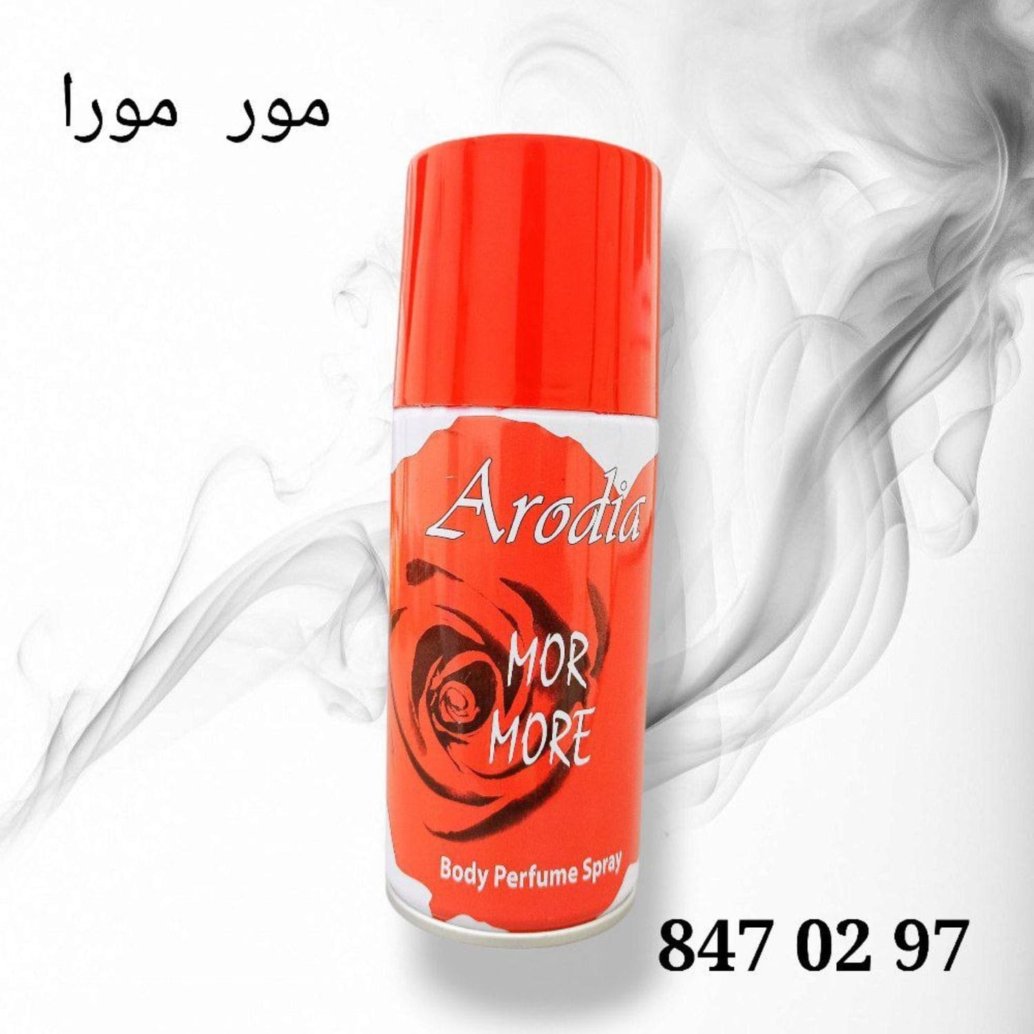 ديودران AR