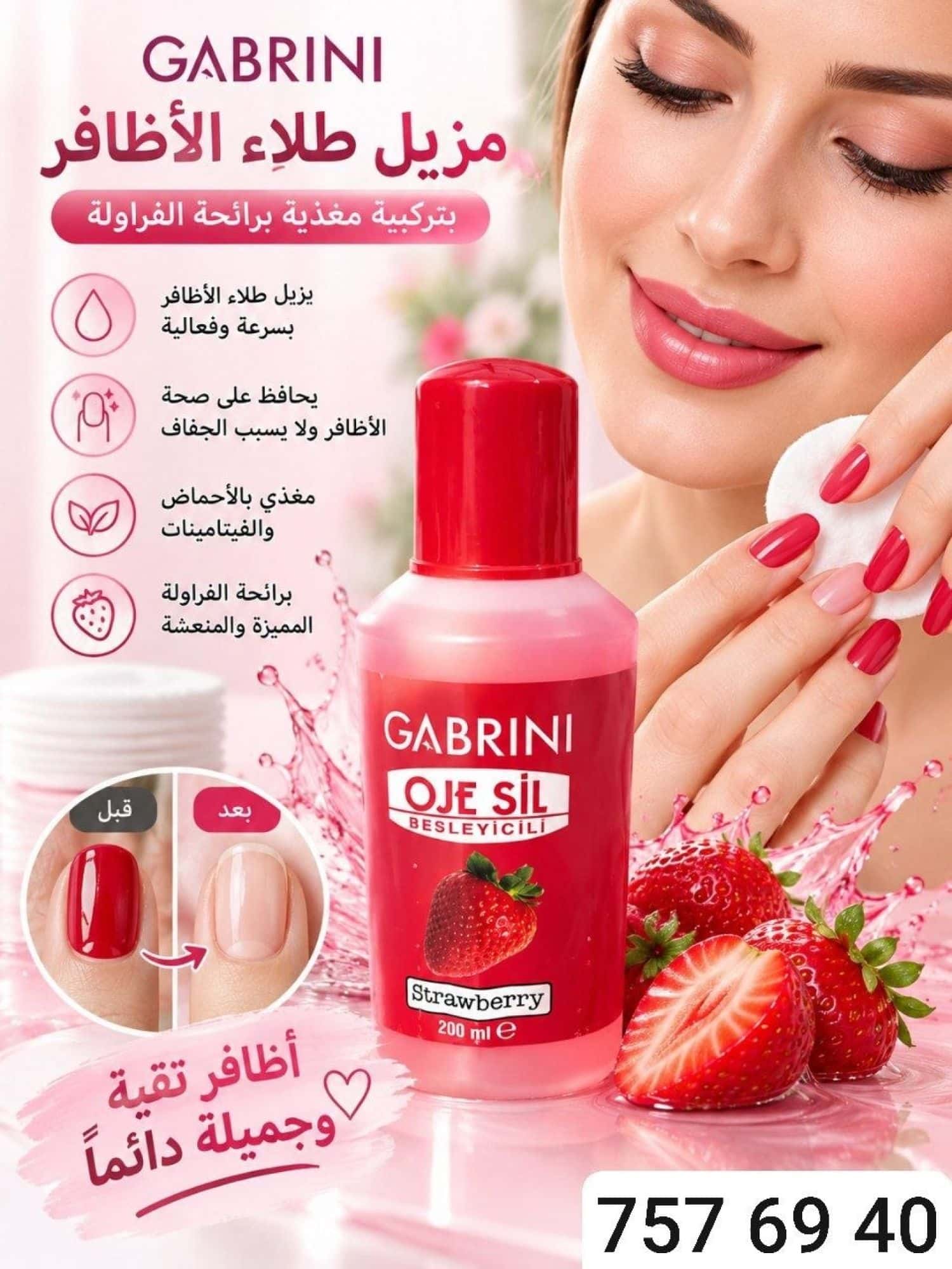 مزيل طلاء اظافر GABRINI 1