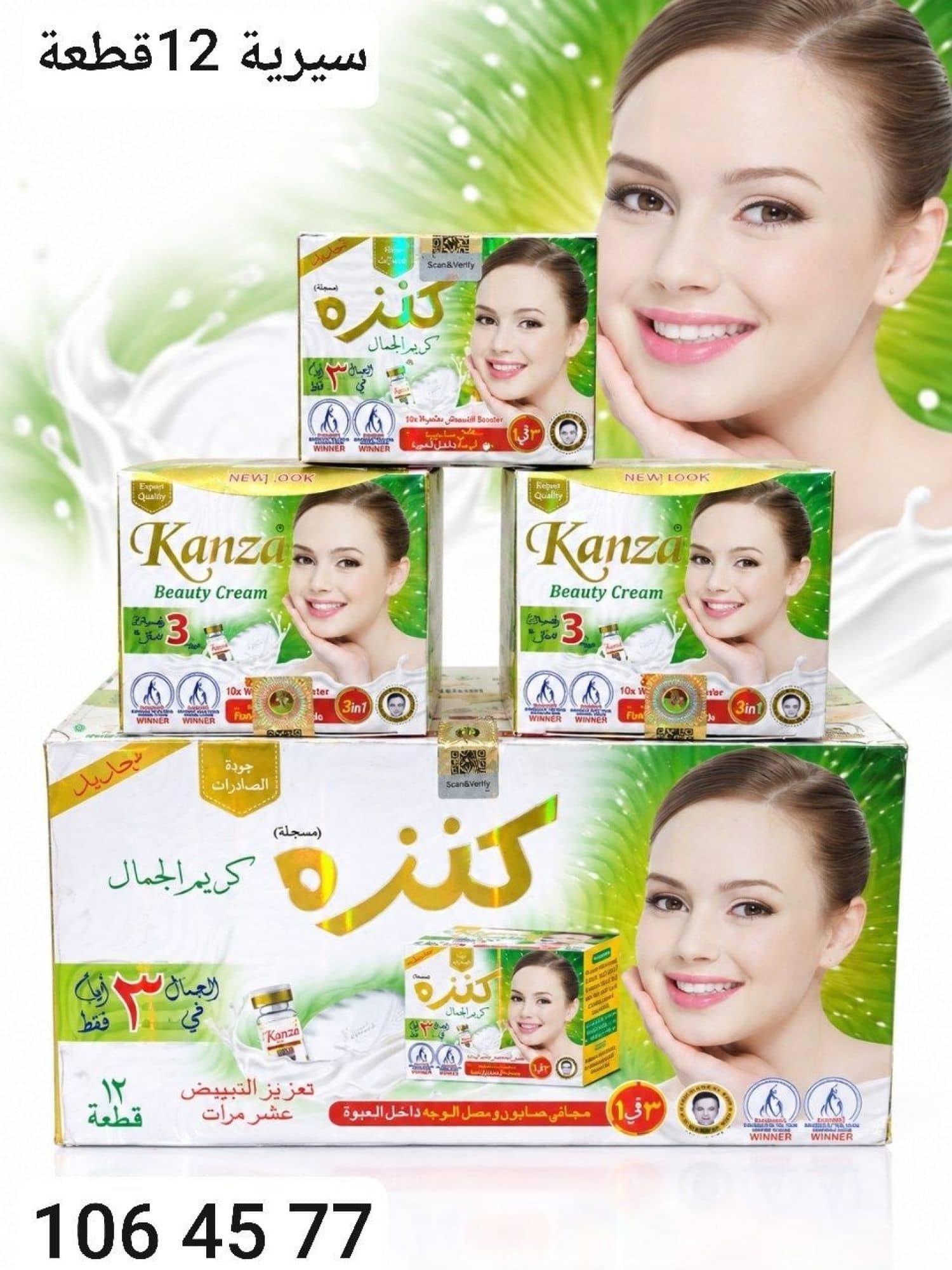 كريم كنزة 3 قطع SR