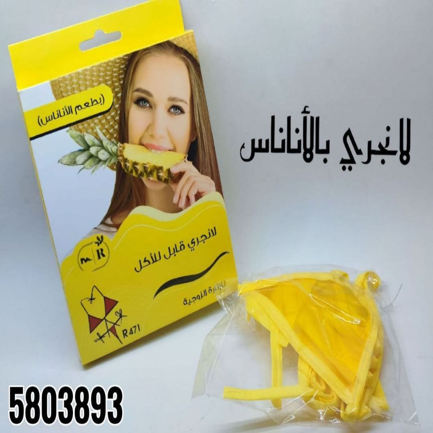 لانجري قابل للاكل