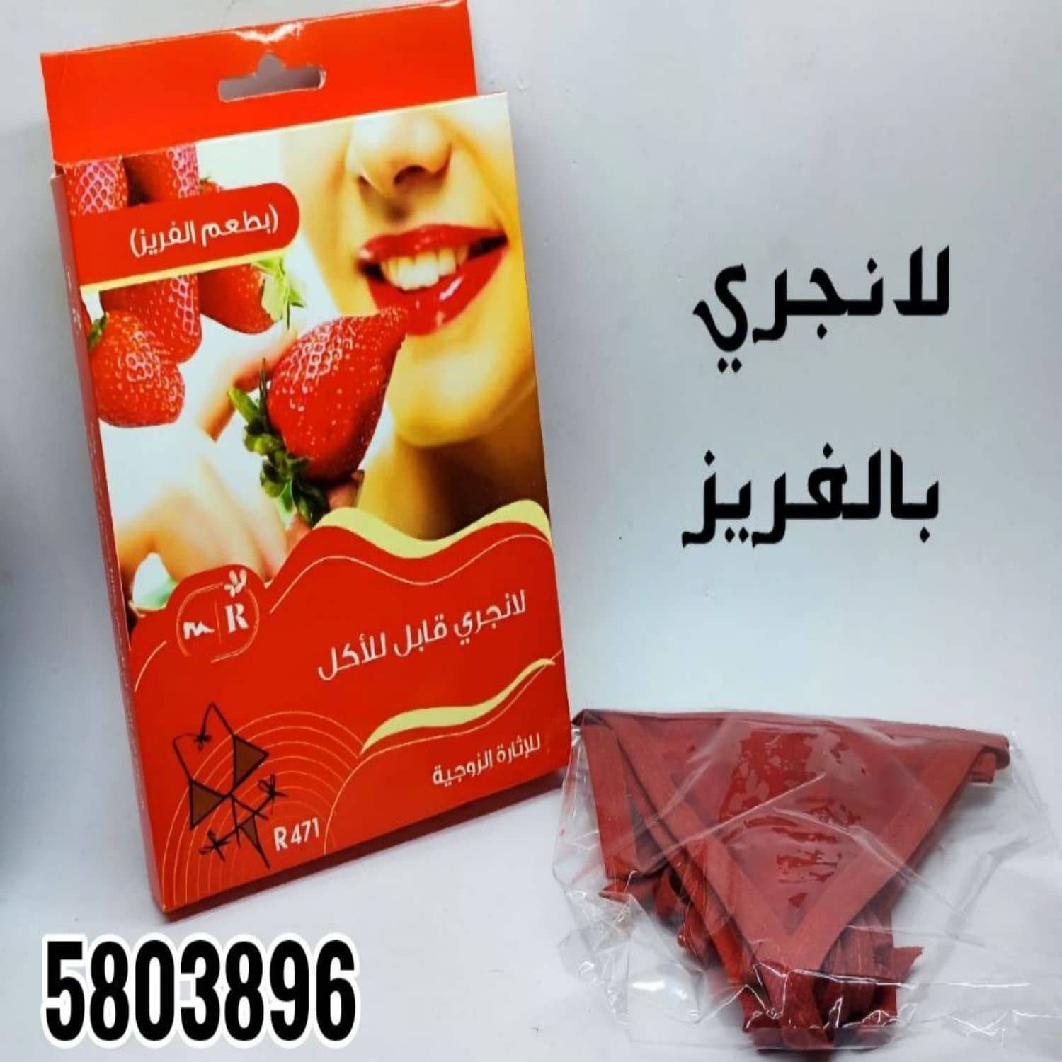 لانجري قابل للاكل