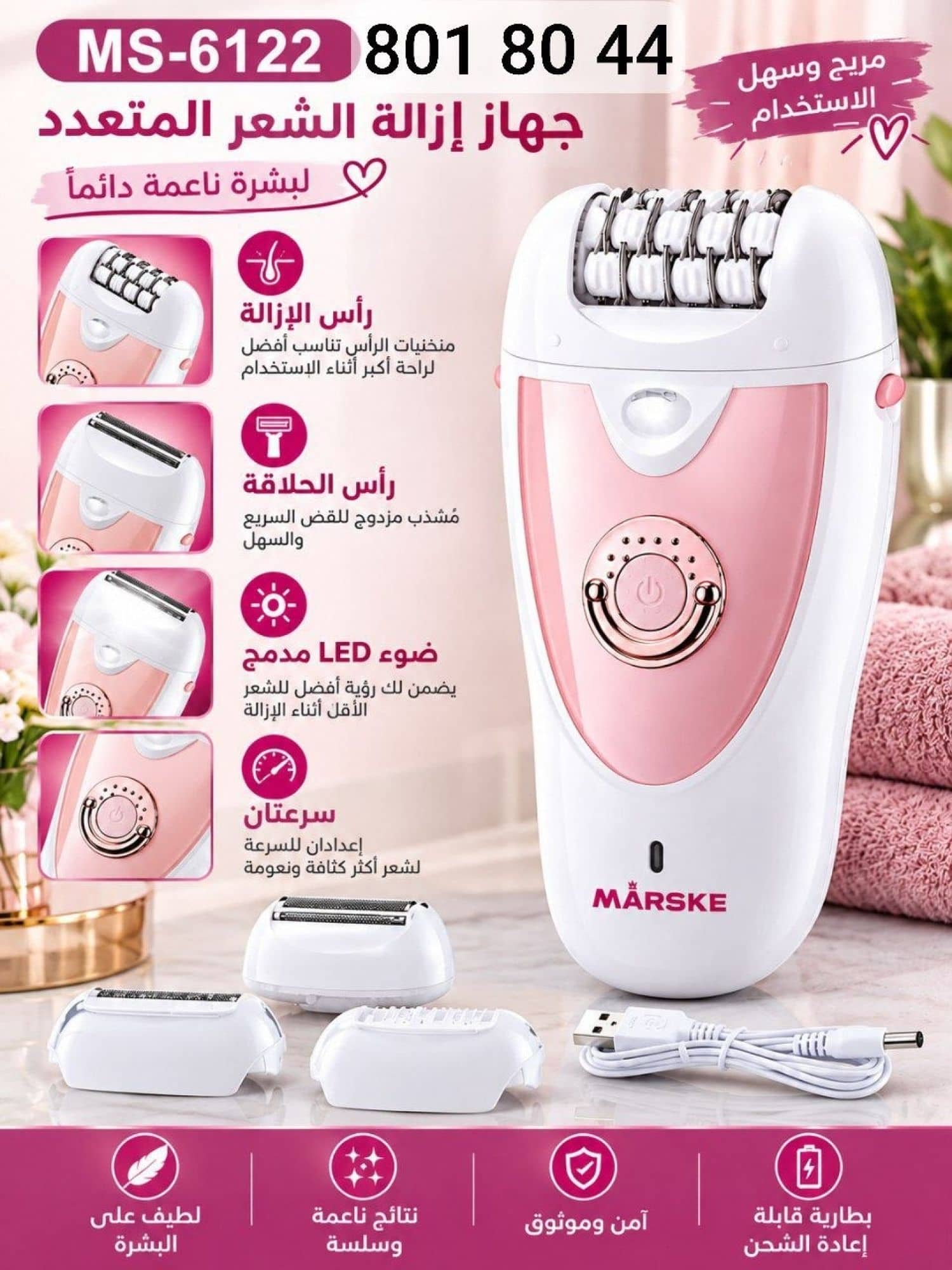 جهاز براون لازالة الشعر MS-6122