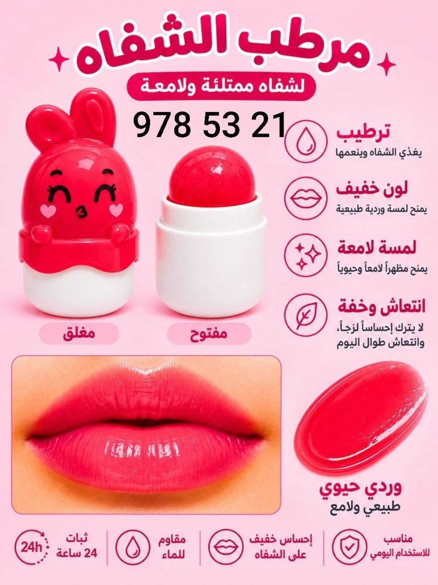 Bunny Lip Balm RO-43