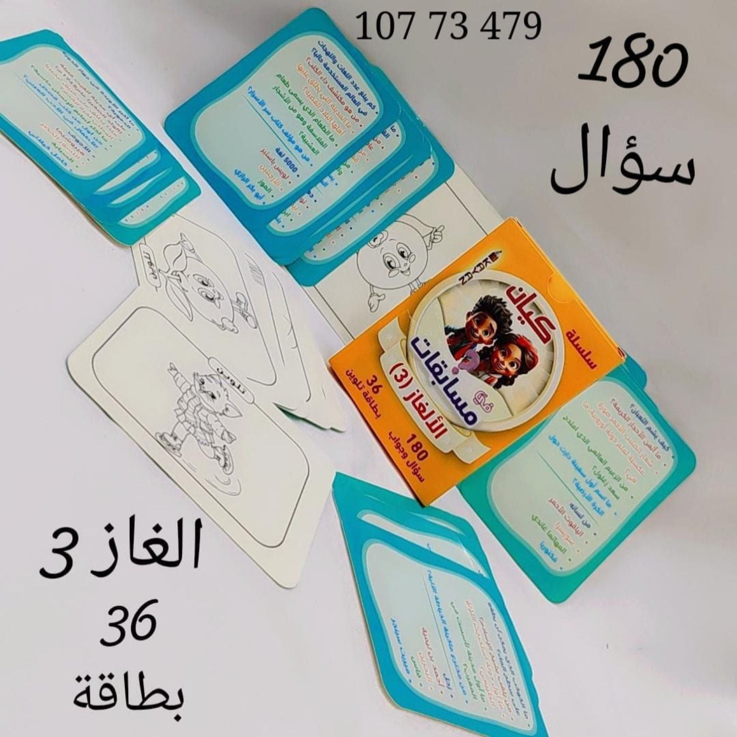مسابقات الالغاز