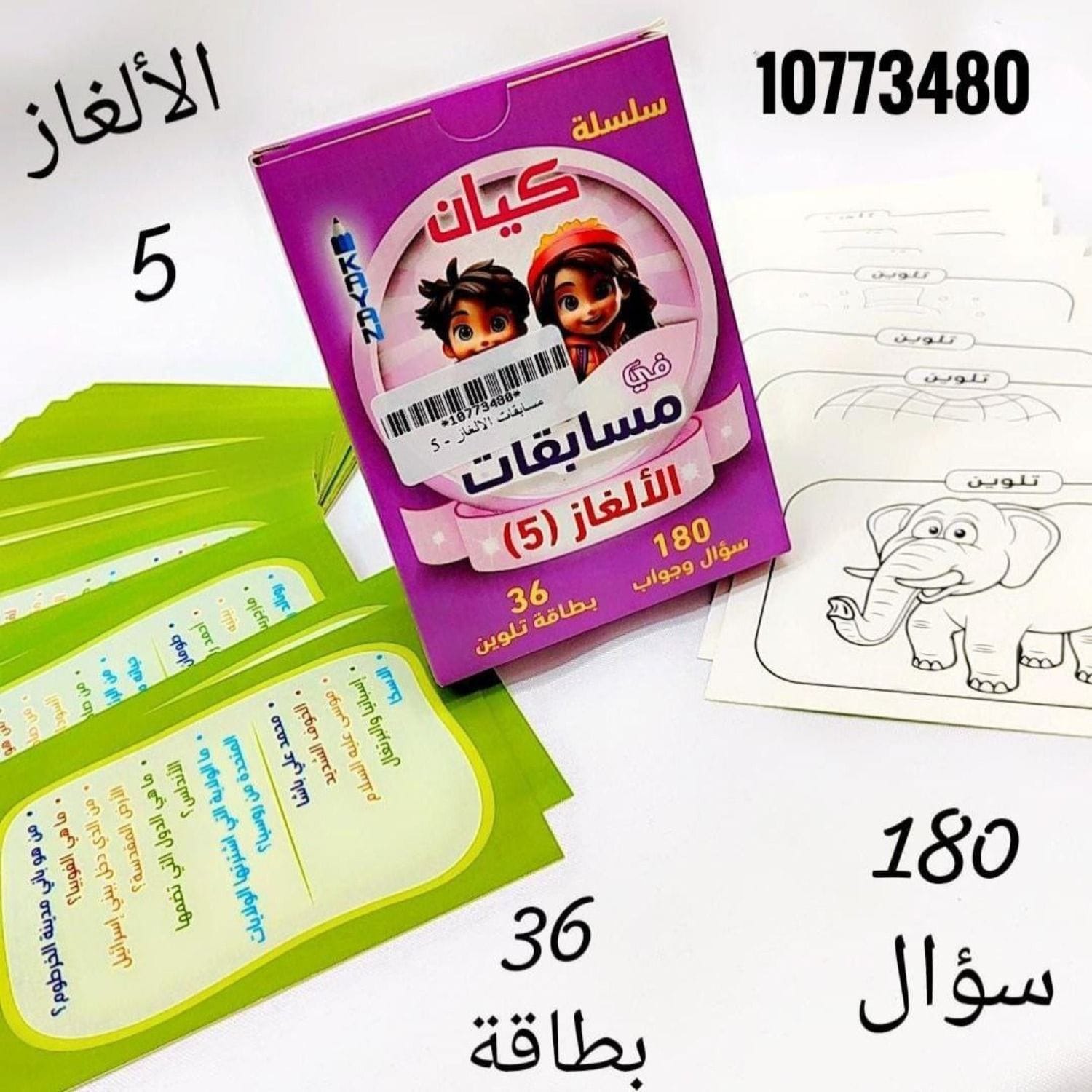 مسابقات الالغاز