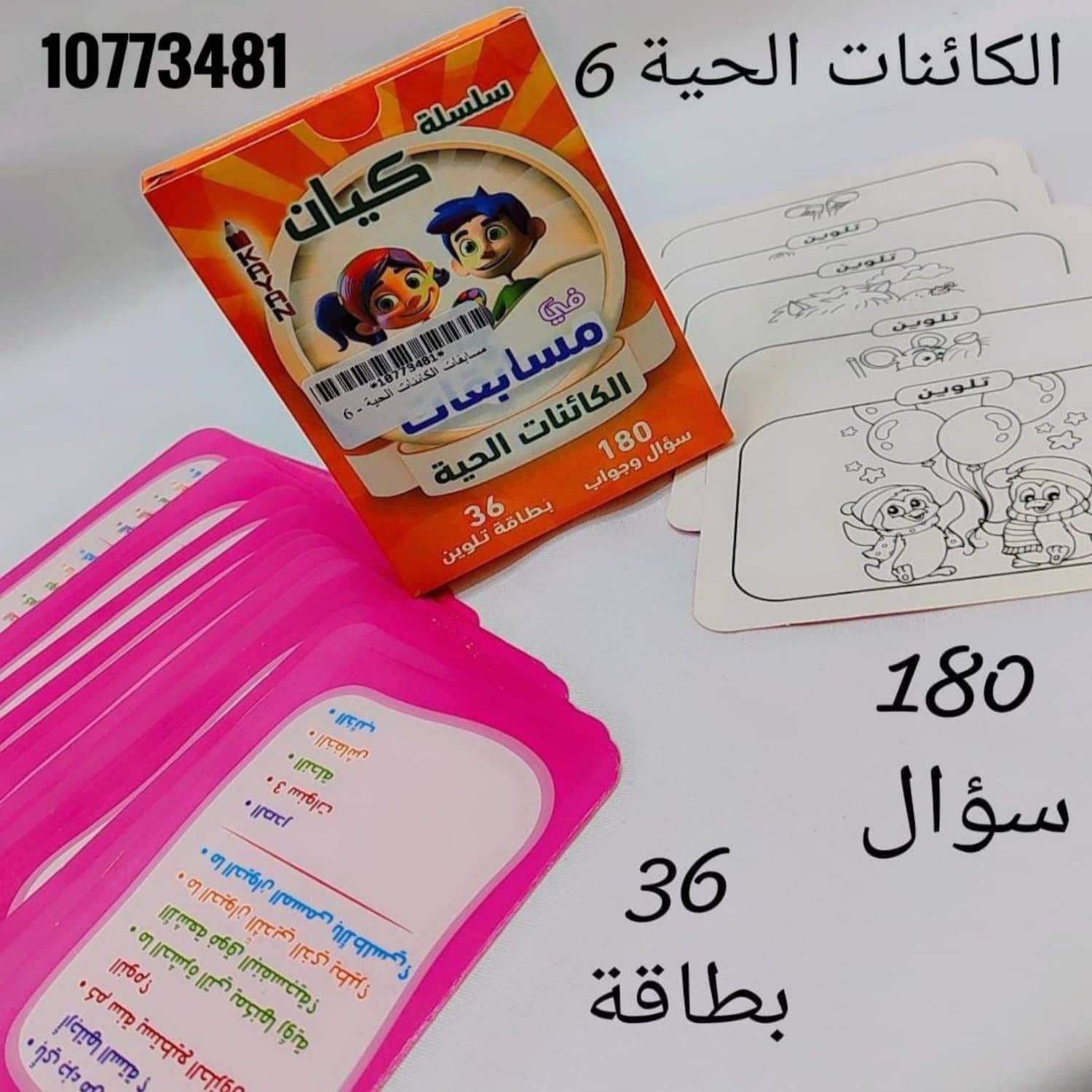 مسابقات الكائنات الحية