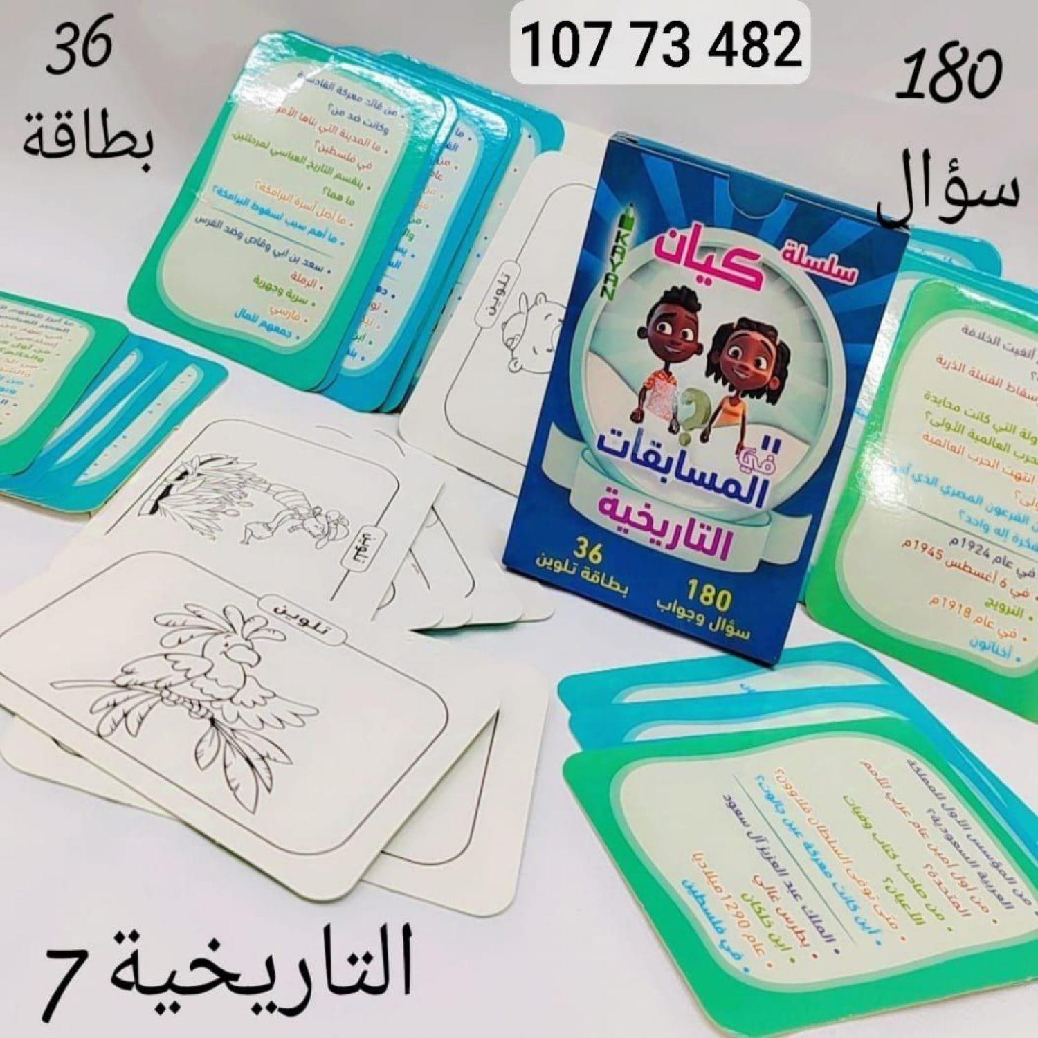 المسابقات التاريخية