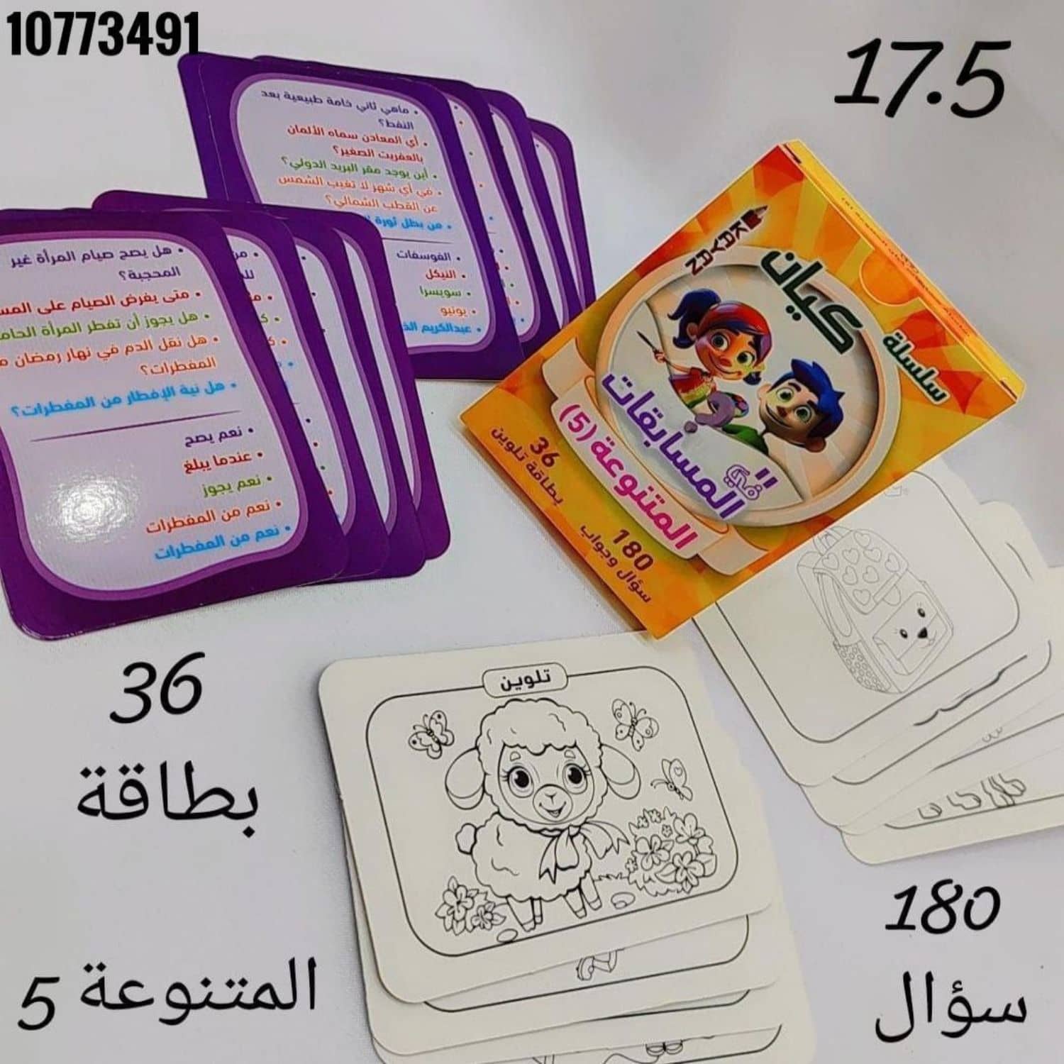 المسابقات المتنوعة 5