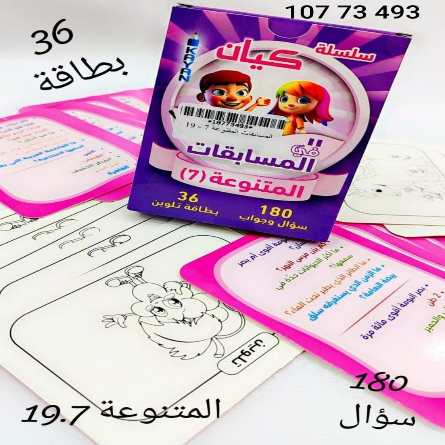 المسابقات المتنوعة 7