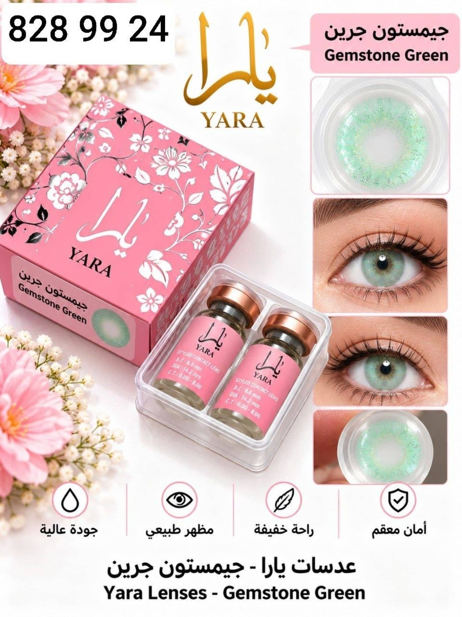 عدسات يارا Gemstone Green