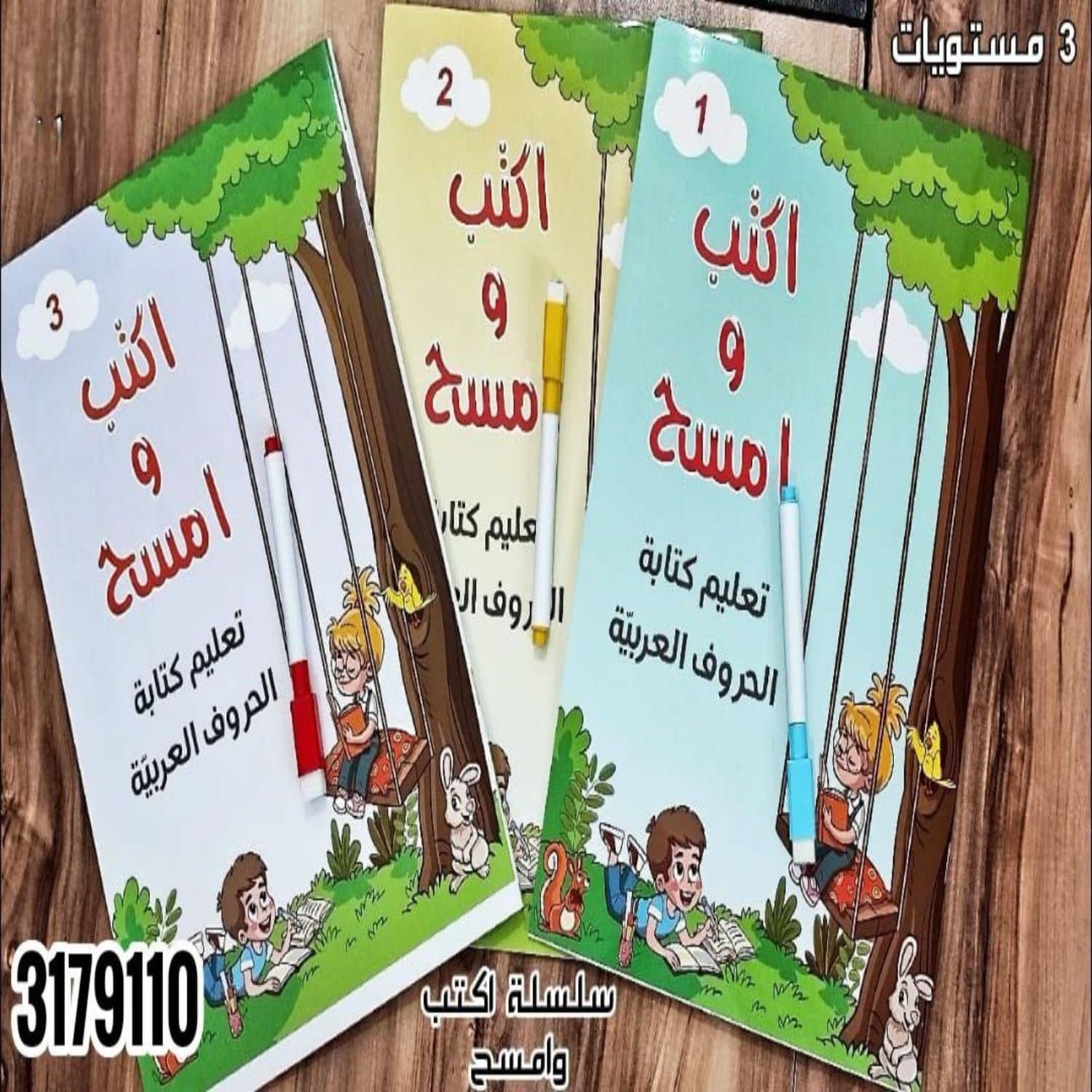 مجموعة اكتب وامسح لتعليم الكتابة