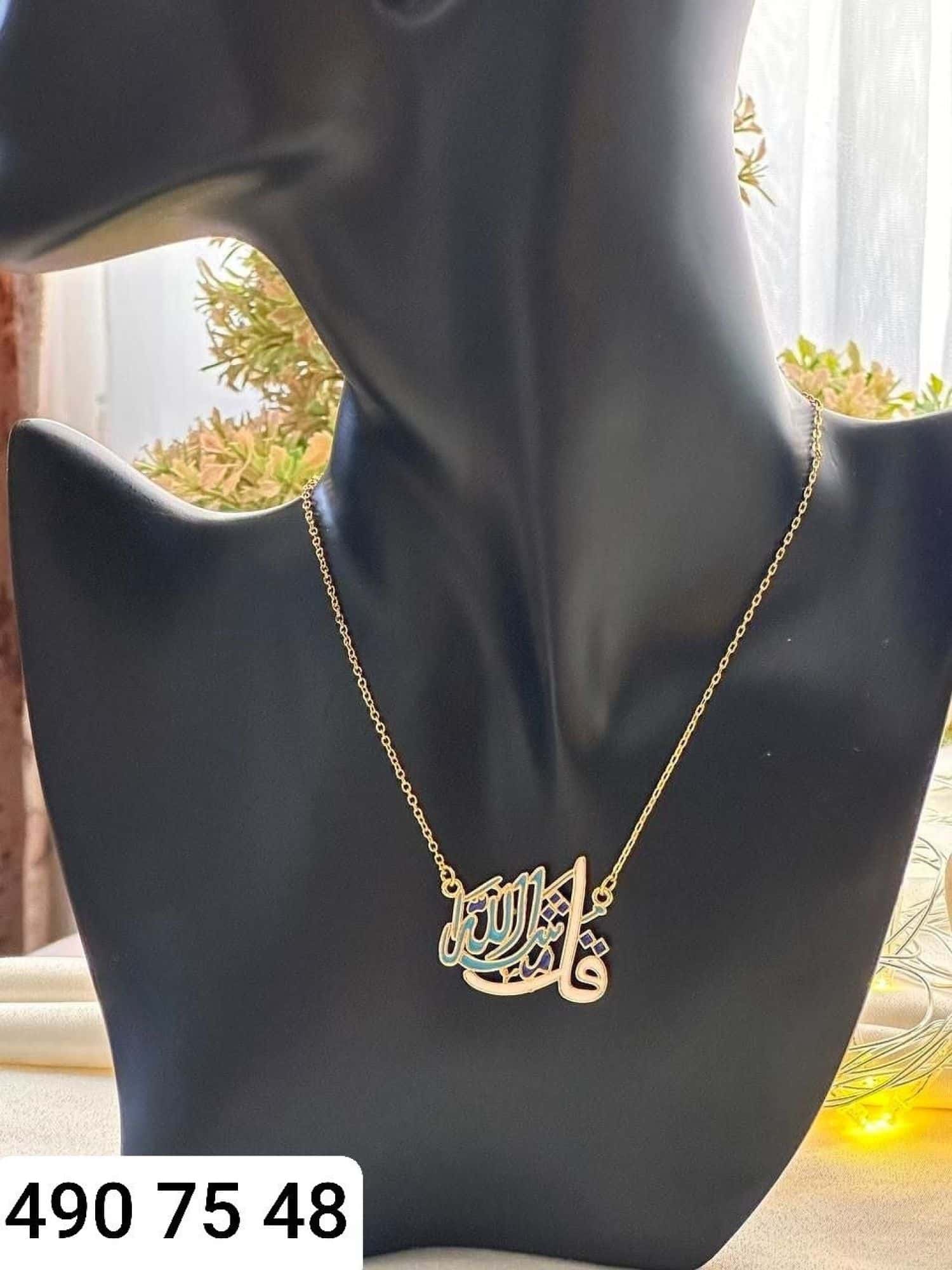 طوق اسلامي 2
