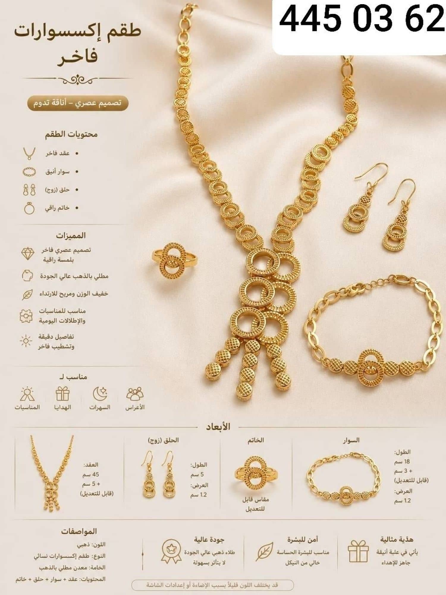طقم ذهب