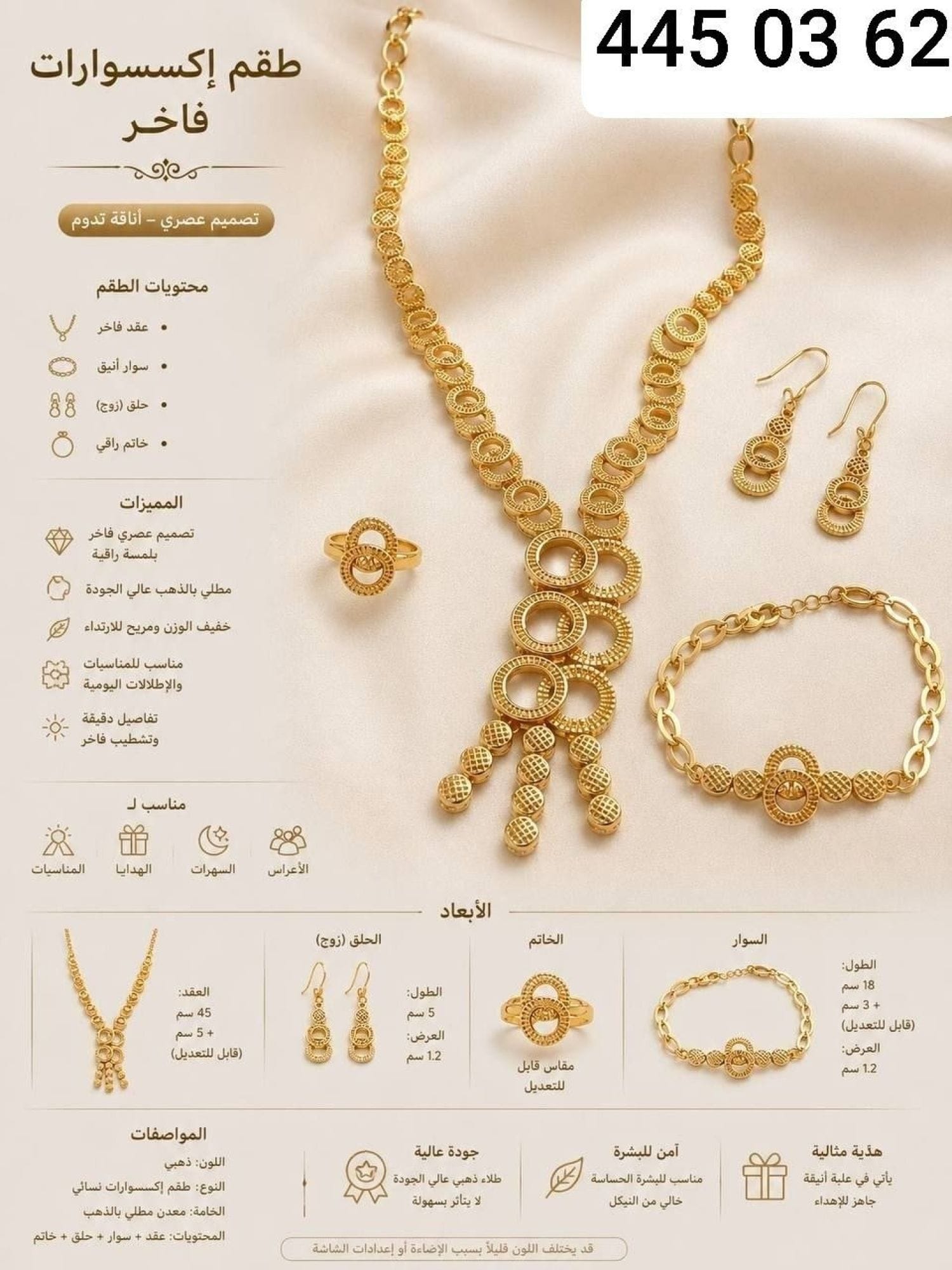 طقم ذهب