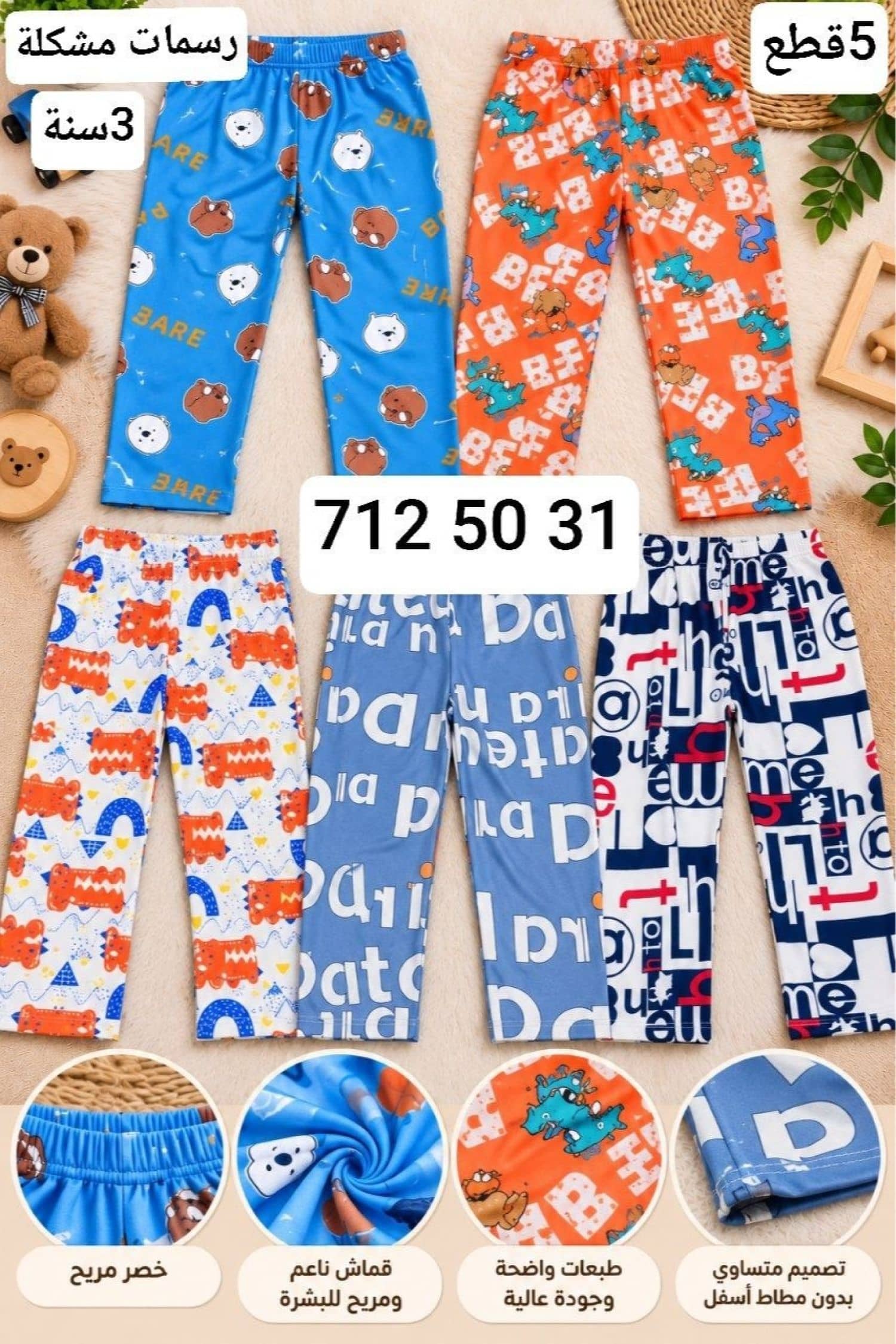 Boys' Leggings