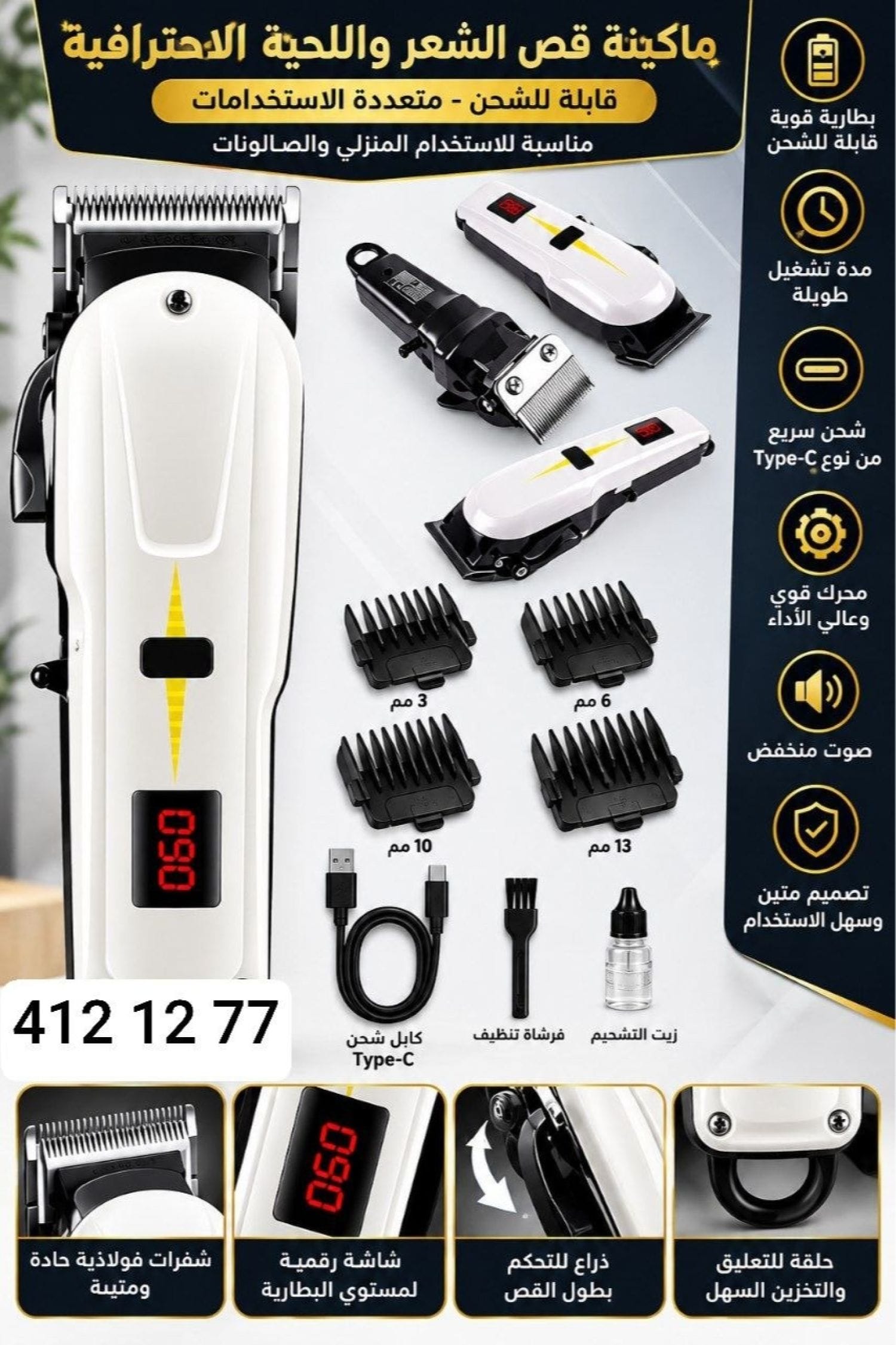 ماكينة حلاقة MR-700