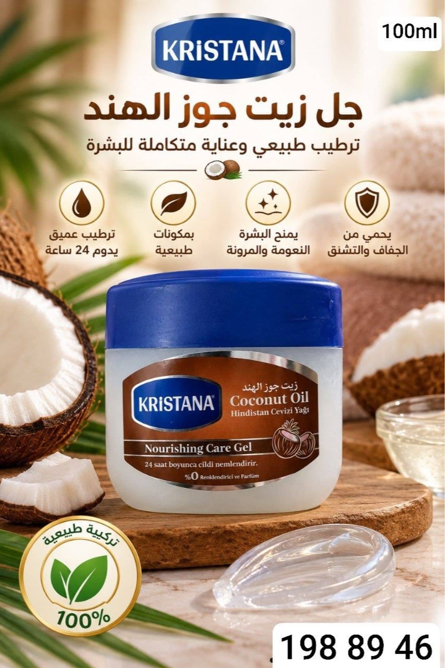 فازلين زيت جوز الهند kris