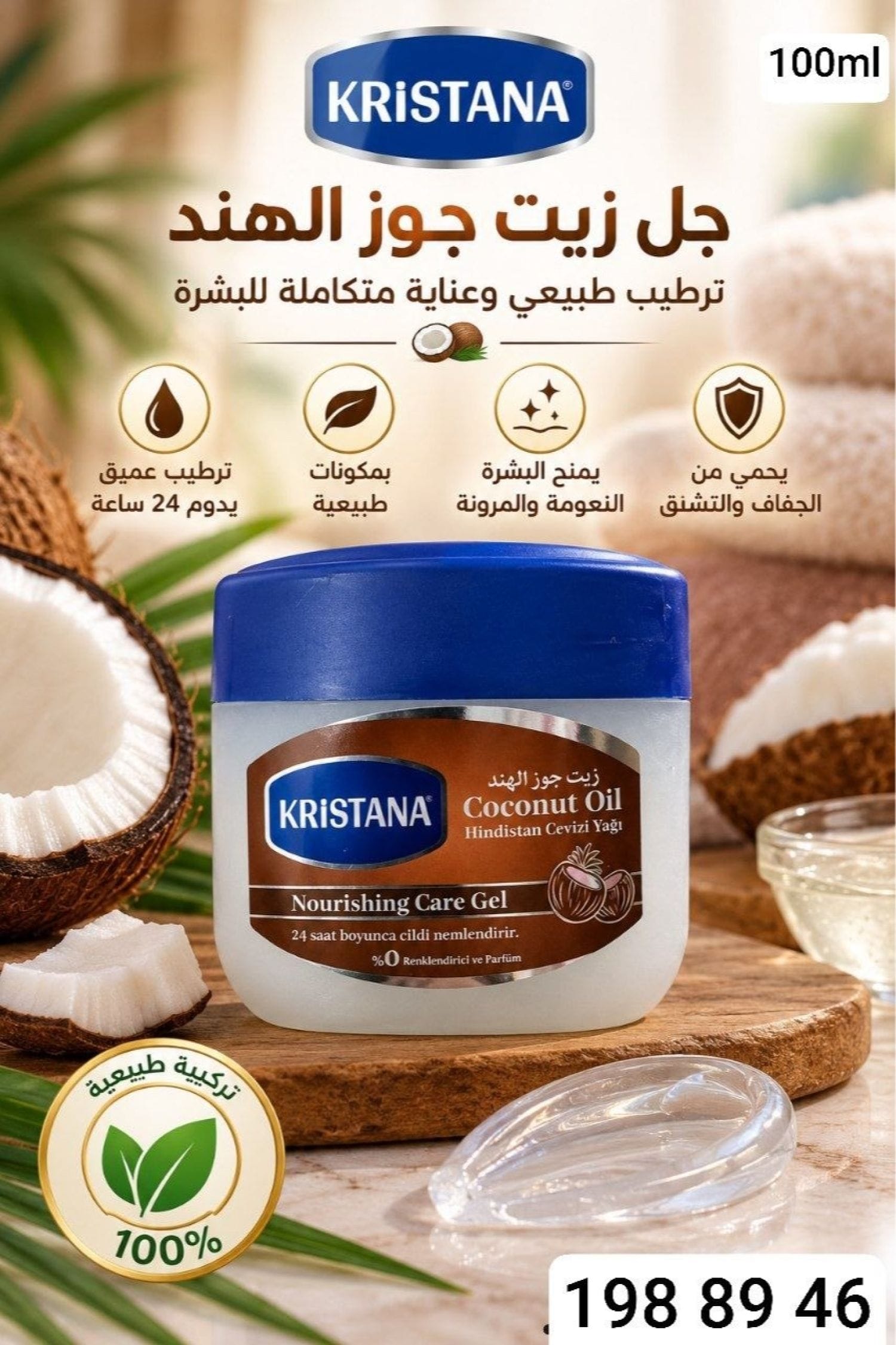 فازلين زيت جوز الهند kris