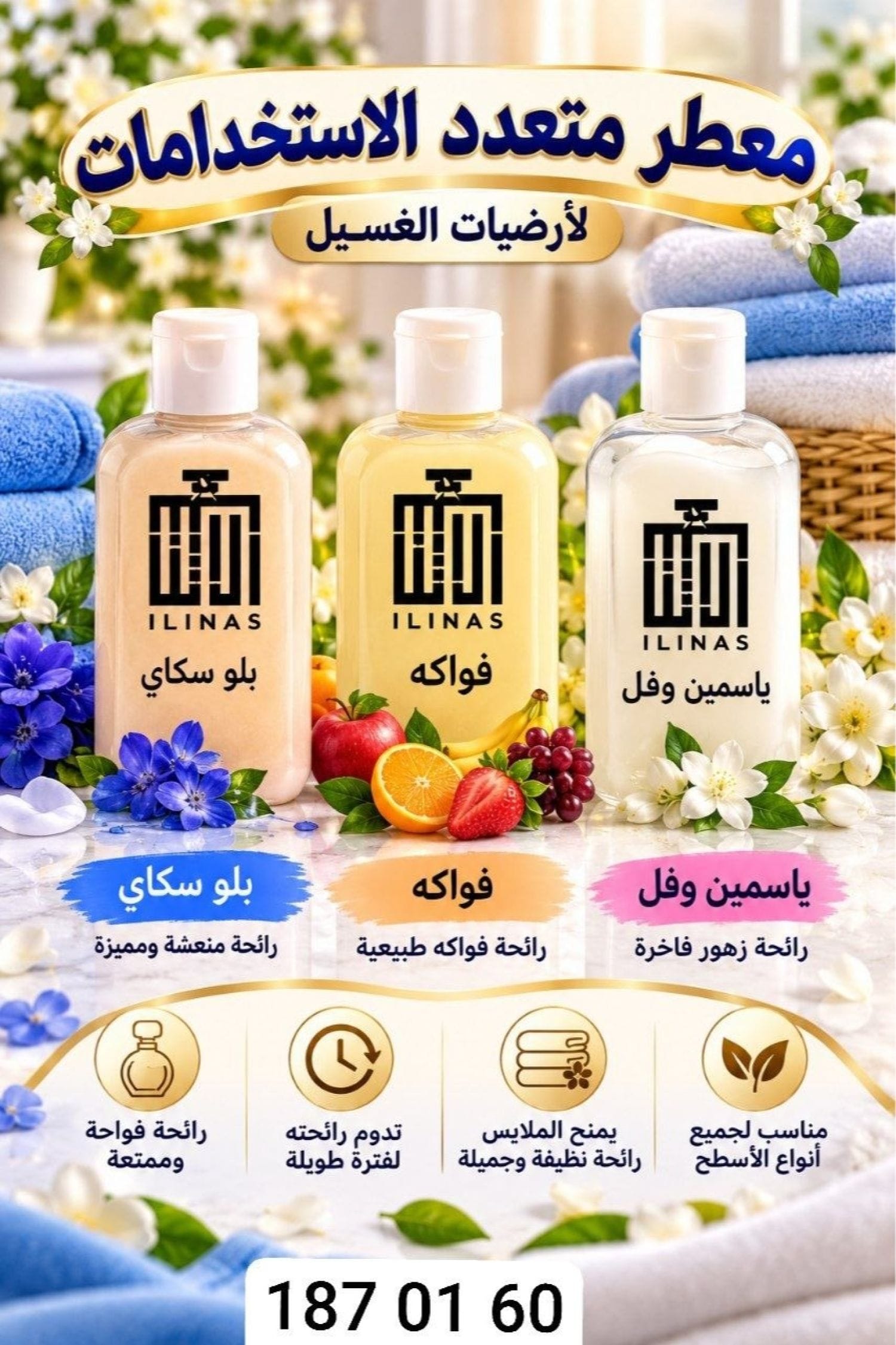 مجموعة معطر غسيل 35