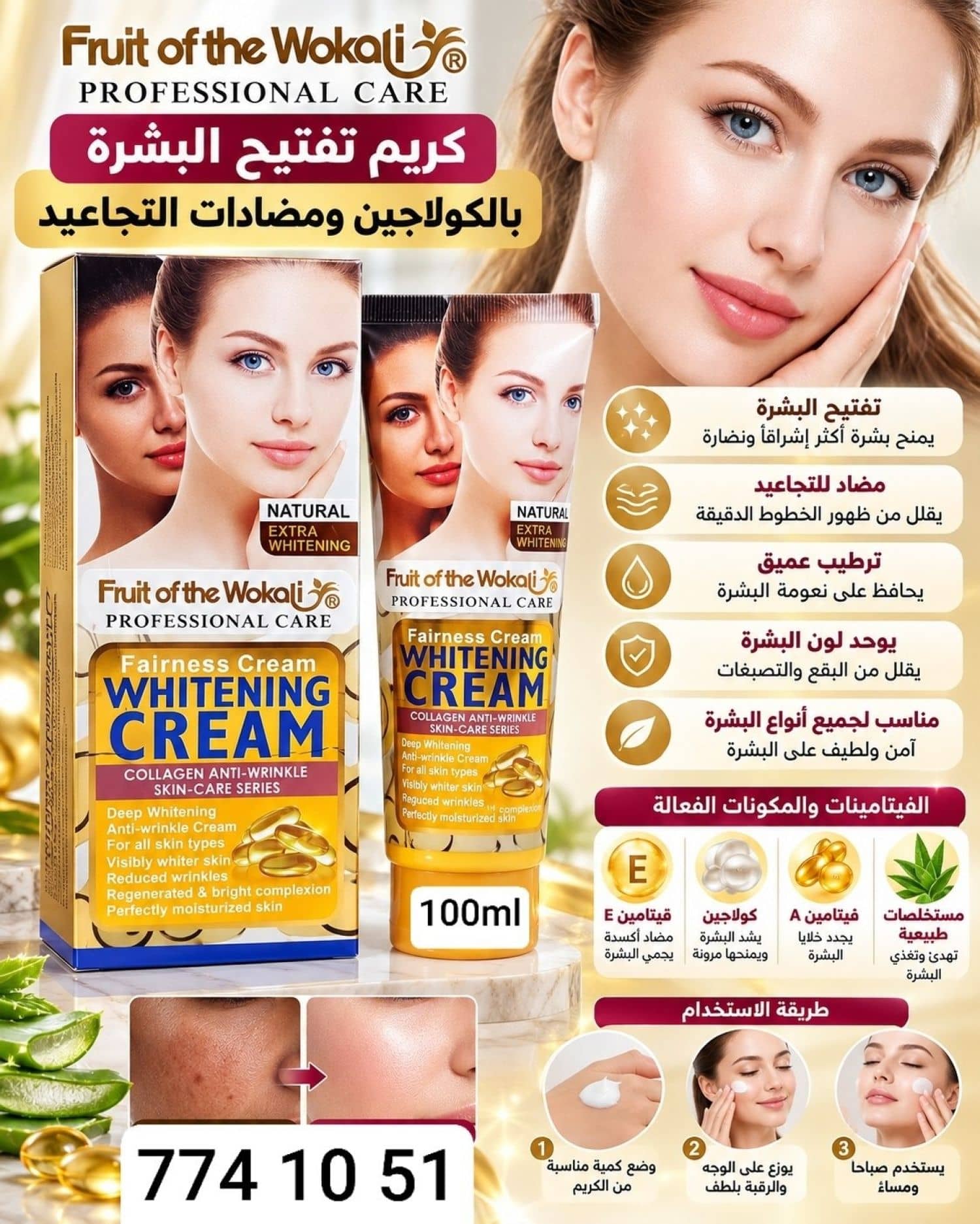 كريم تفتيح ومقاومة التجاعيد 1025