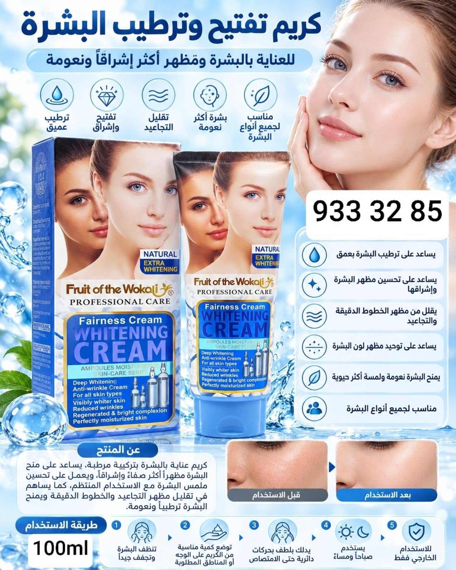 كريم ترطيب مكثف المفتح 1026