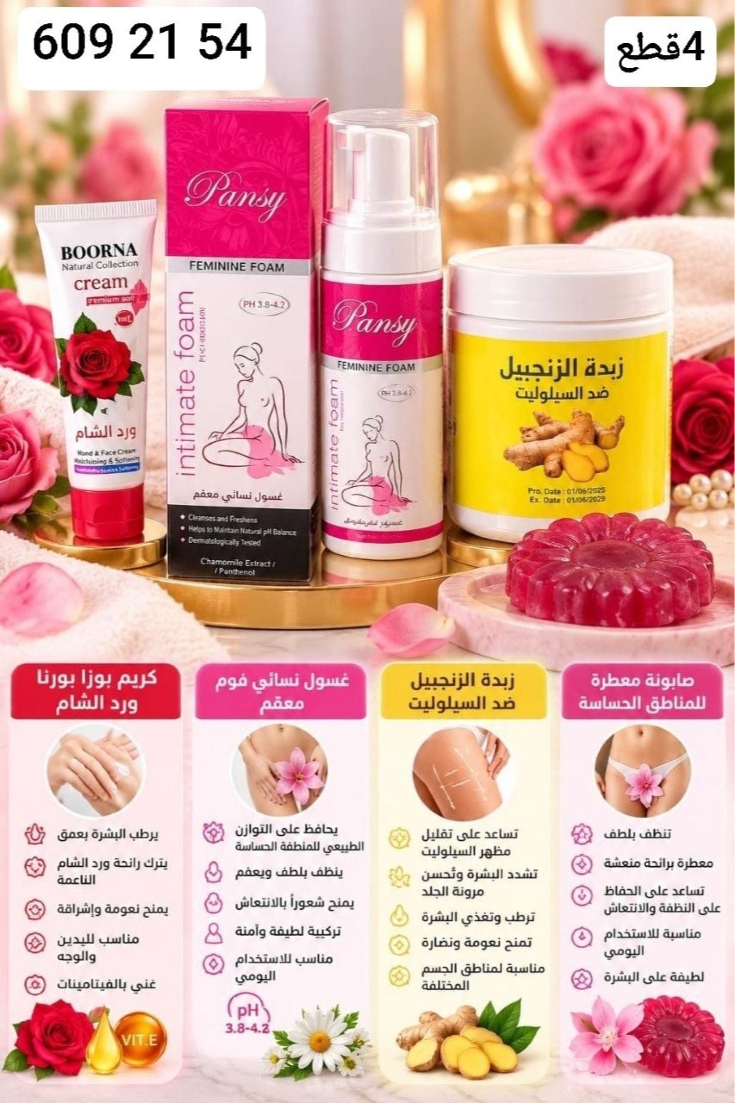 مجموعة نعومة 2