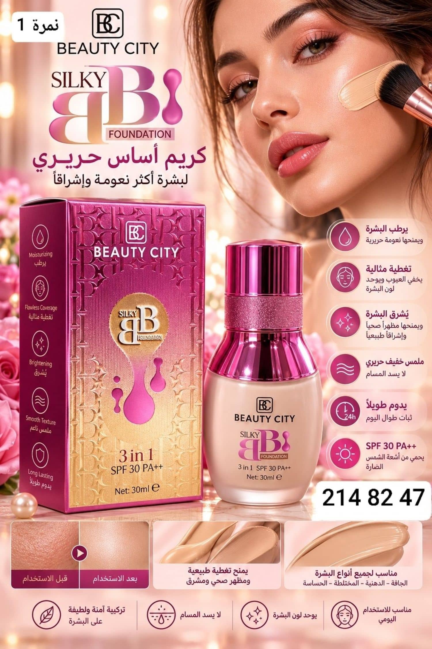 كريم اساس بوتوكس BB-2372