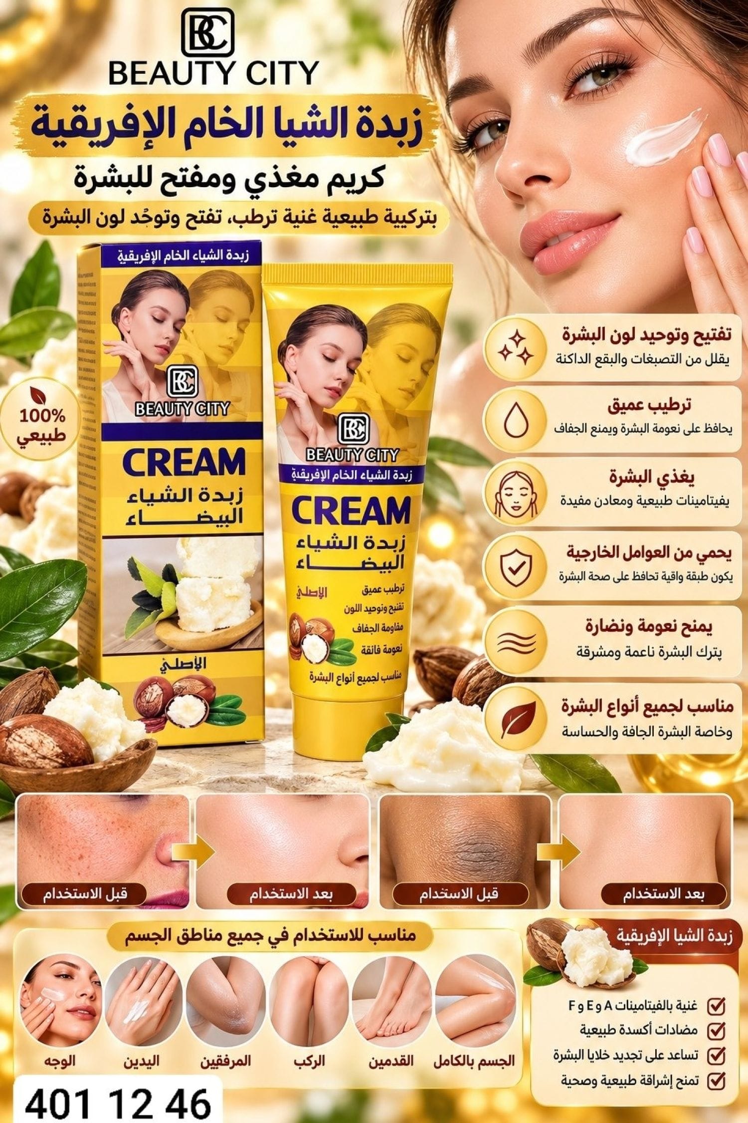 زبدة الشياء BC-1065