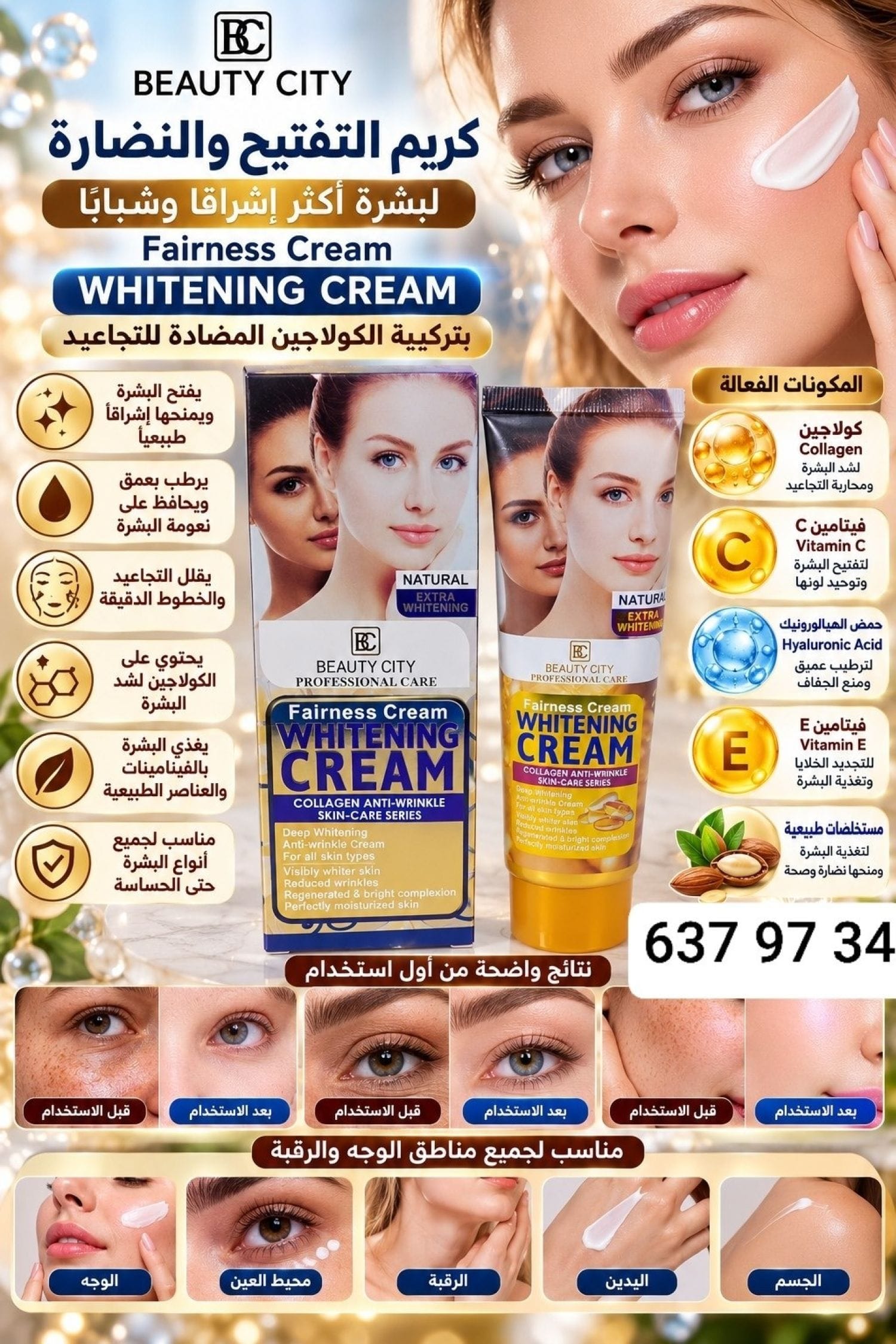 كريم مبيض BC-1025