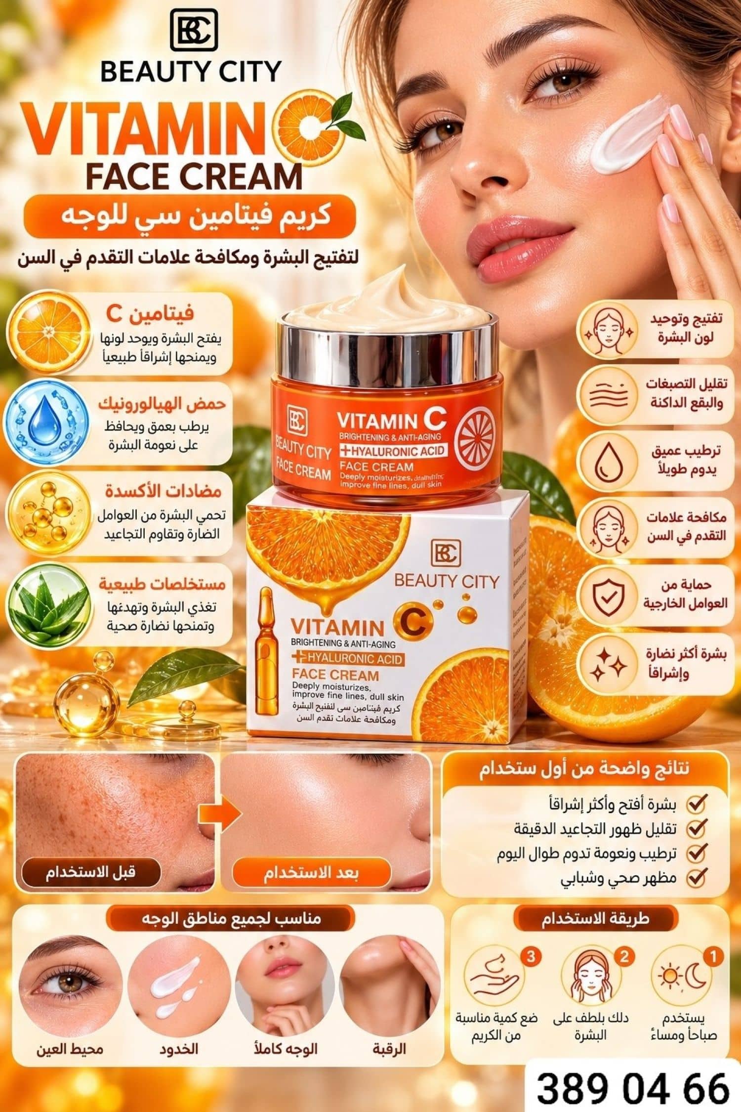 Skin Lightening Cream BC-30012