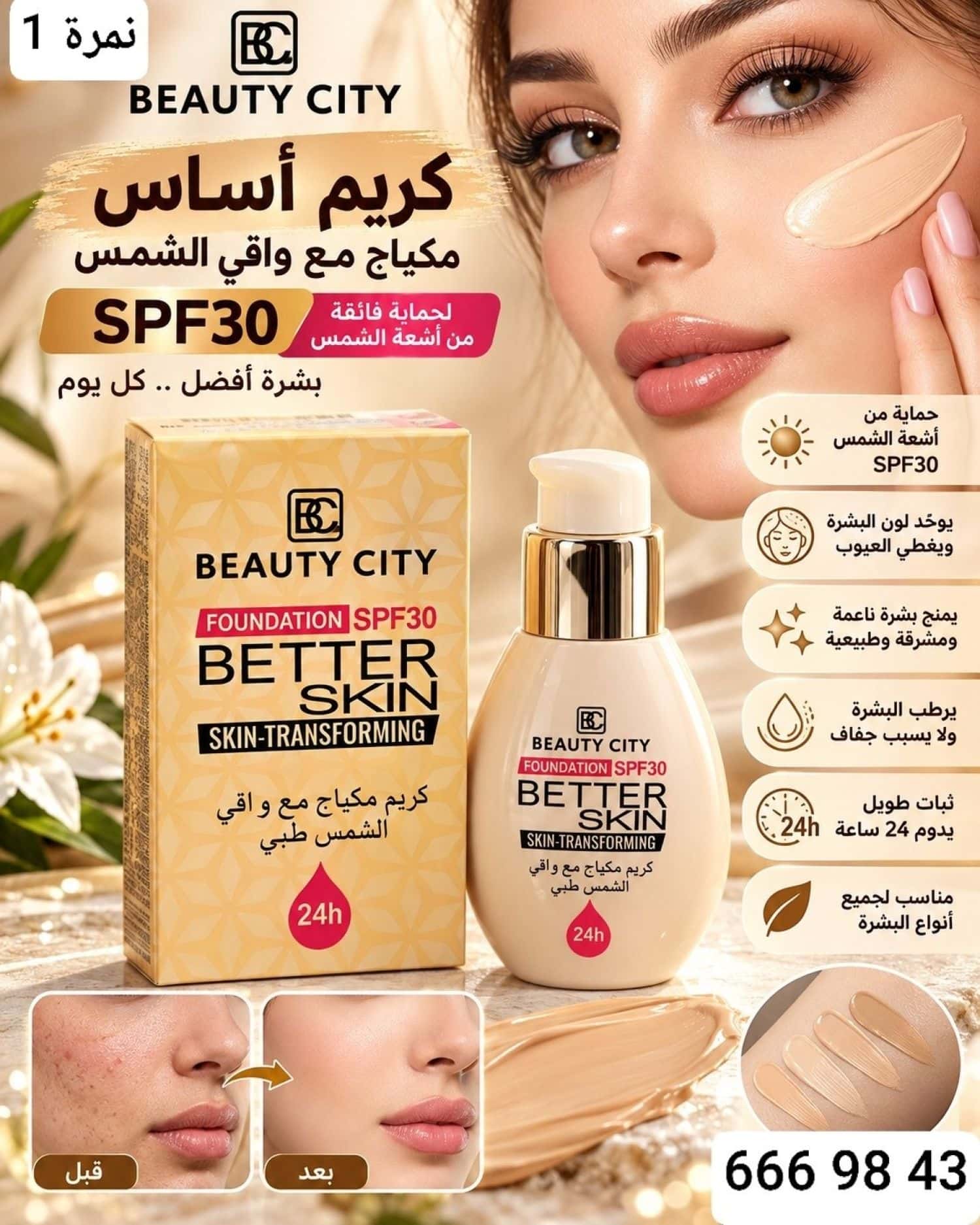 كريم اساس مع واقي شمس BC-2180 1