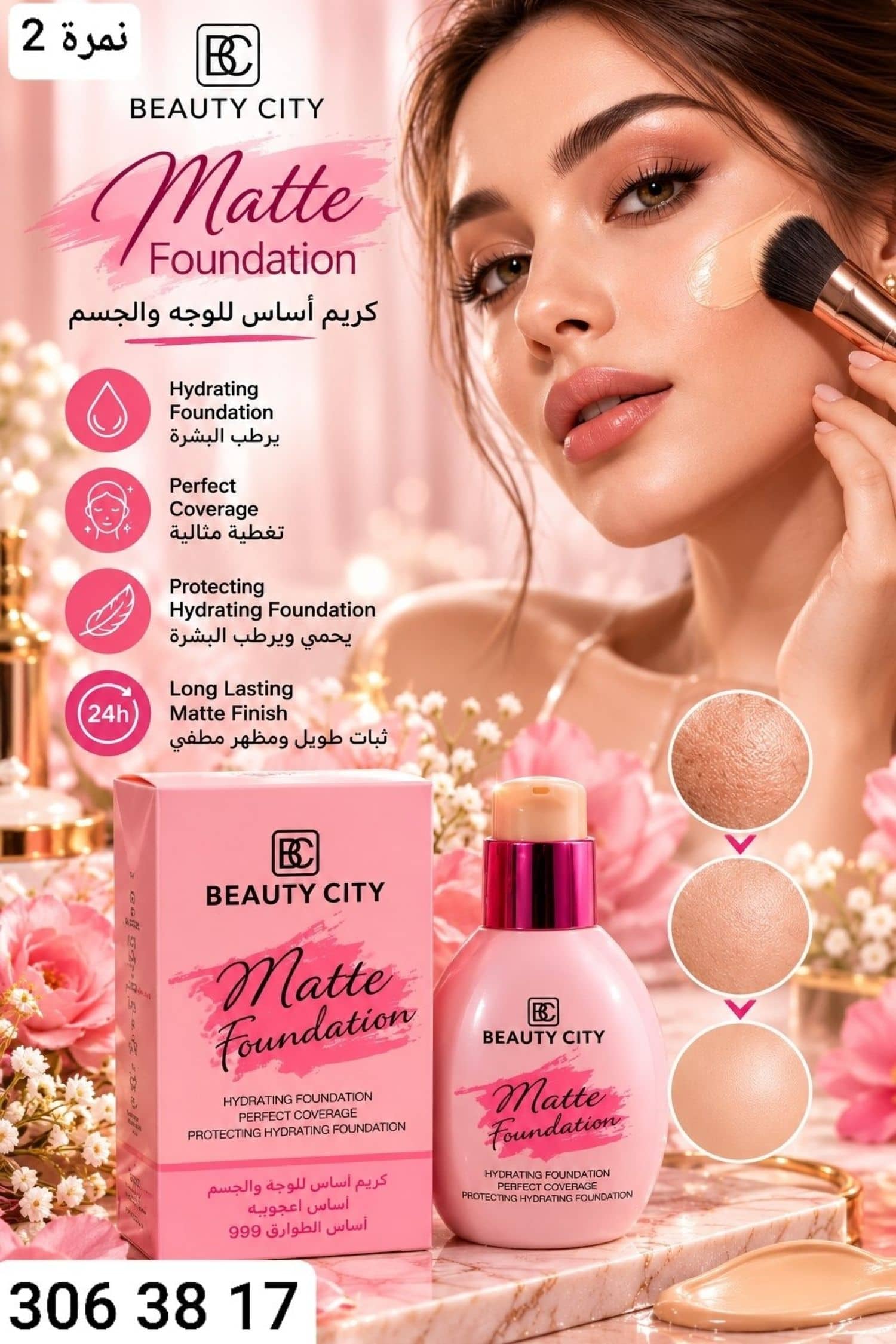كريم اساس ماتي BC-2439
